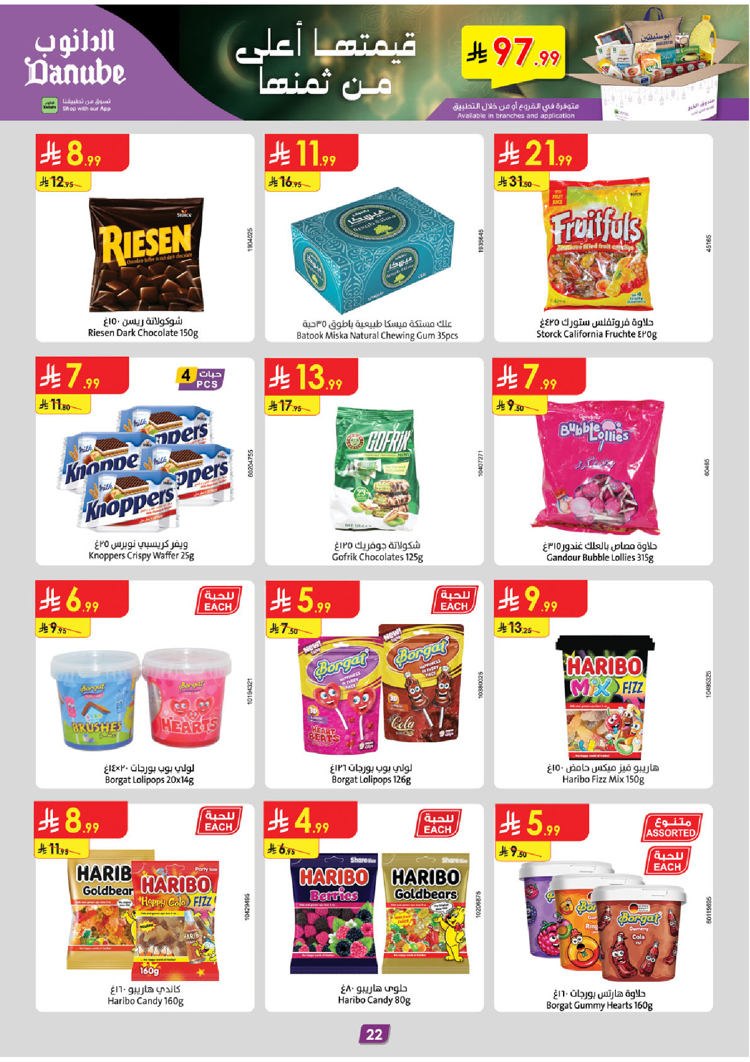 عروض الدانوب  المنطقة الشرقية  من 14 حتى 27 يناير 2026 عروض رمضان مبارك