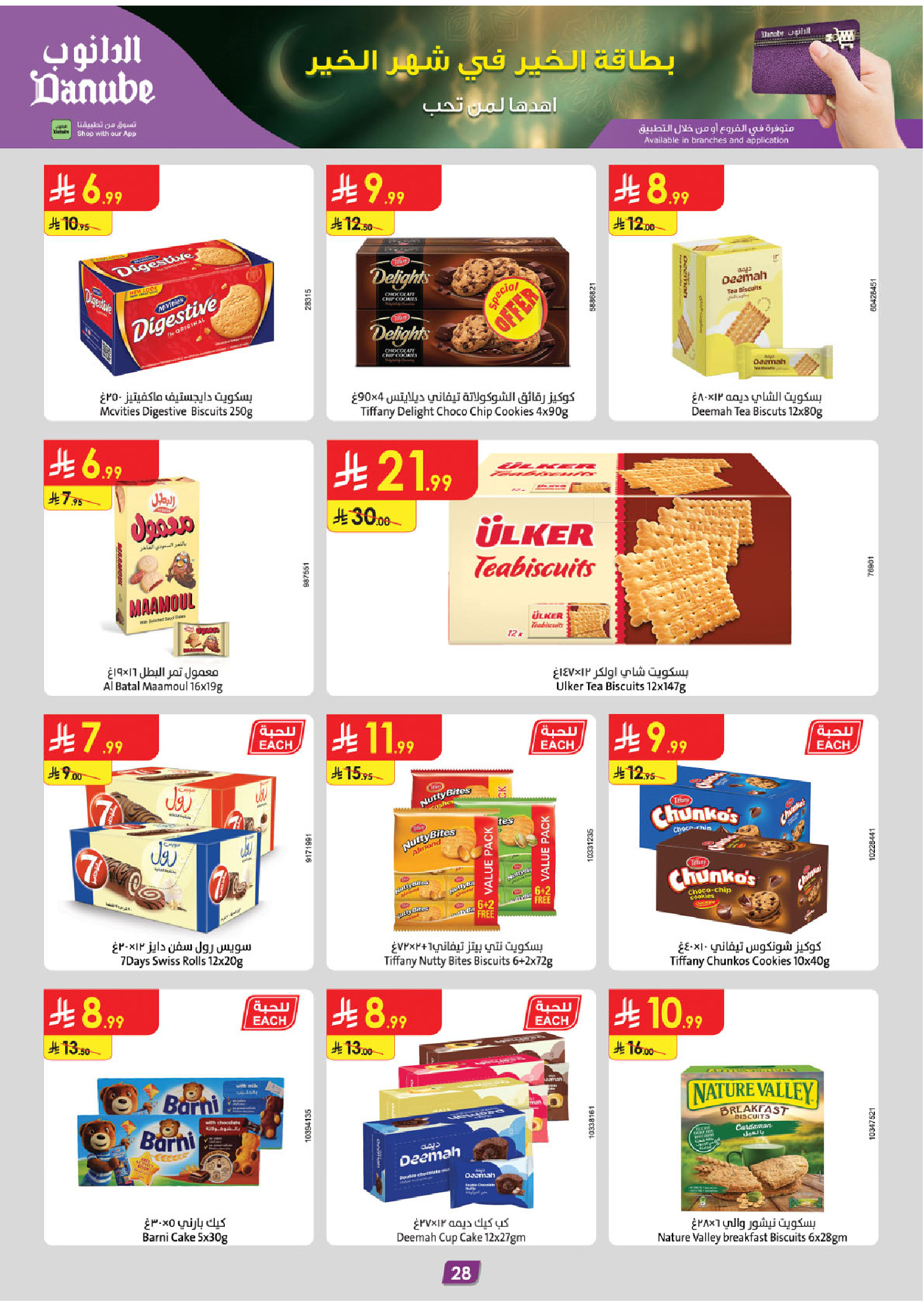 عروض الدانوب  المنطقة الشرقية  من 14 حتى 27 يناير 2026 عروض رمضان مبارك