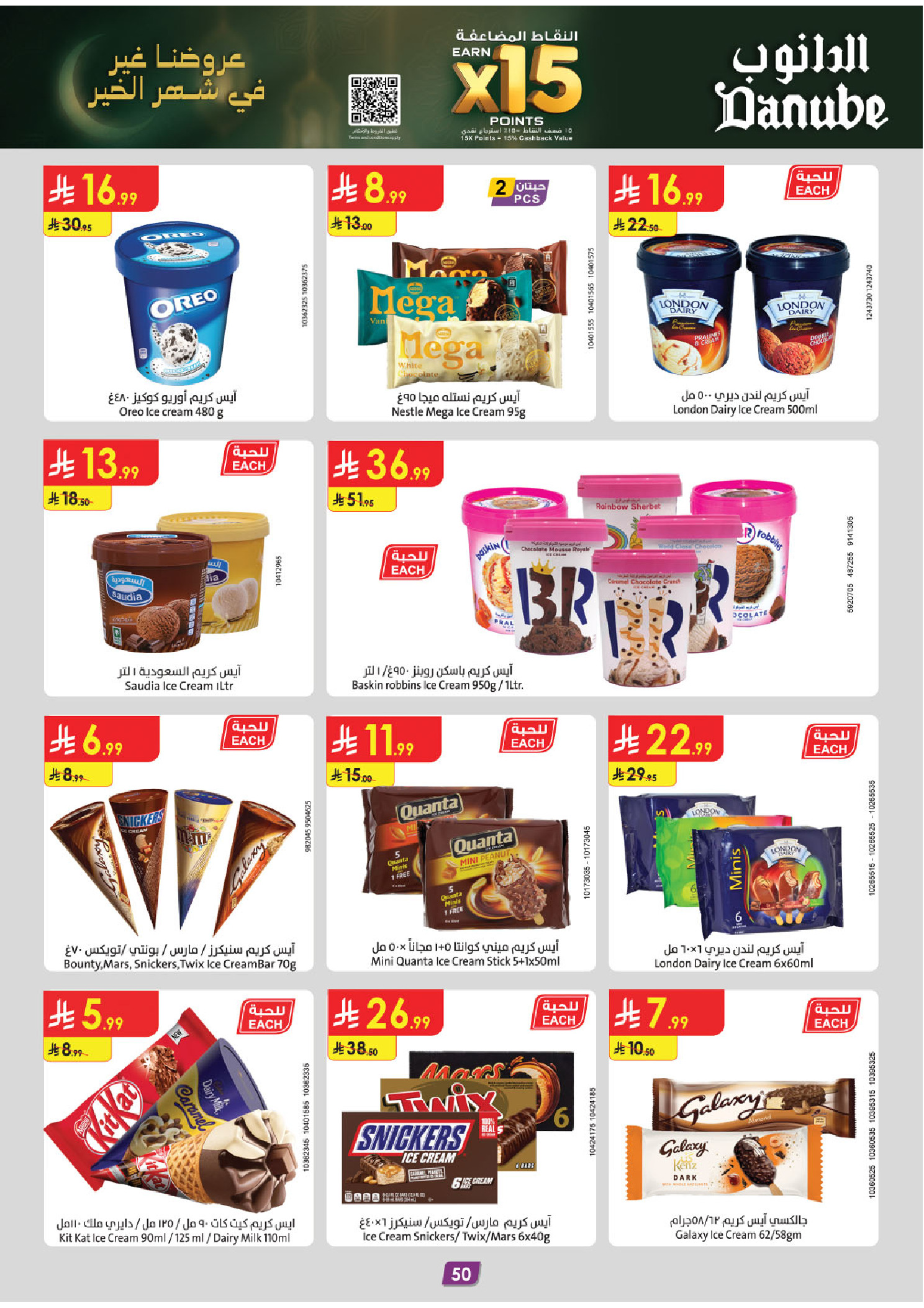 عروض الدانوب  المنطقة الشرقية  من 14 حتى 27 يناير 2026 عروض رمضان مبارك