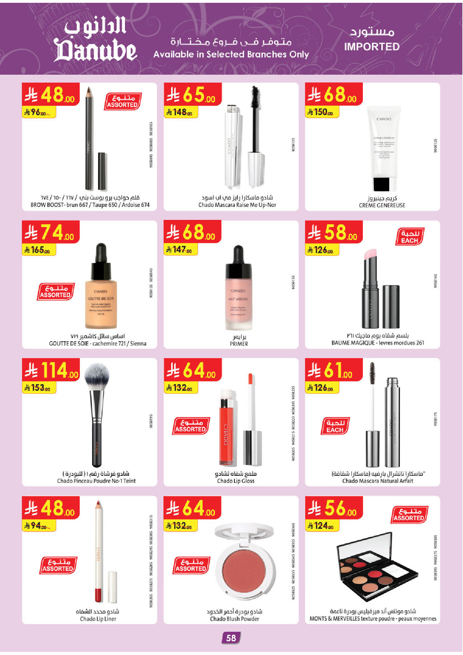 عروض الدانوب  المنطقة الشرقية  من 14 حتى 27 يناير 2026 عروض رمضان مبارك