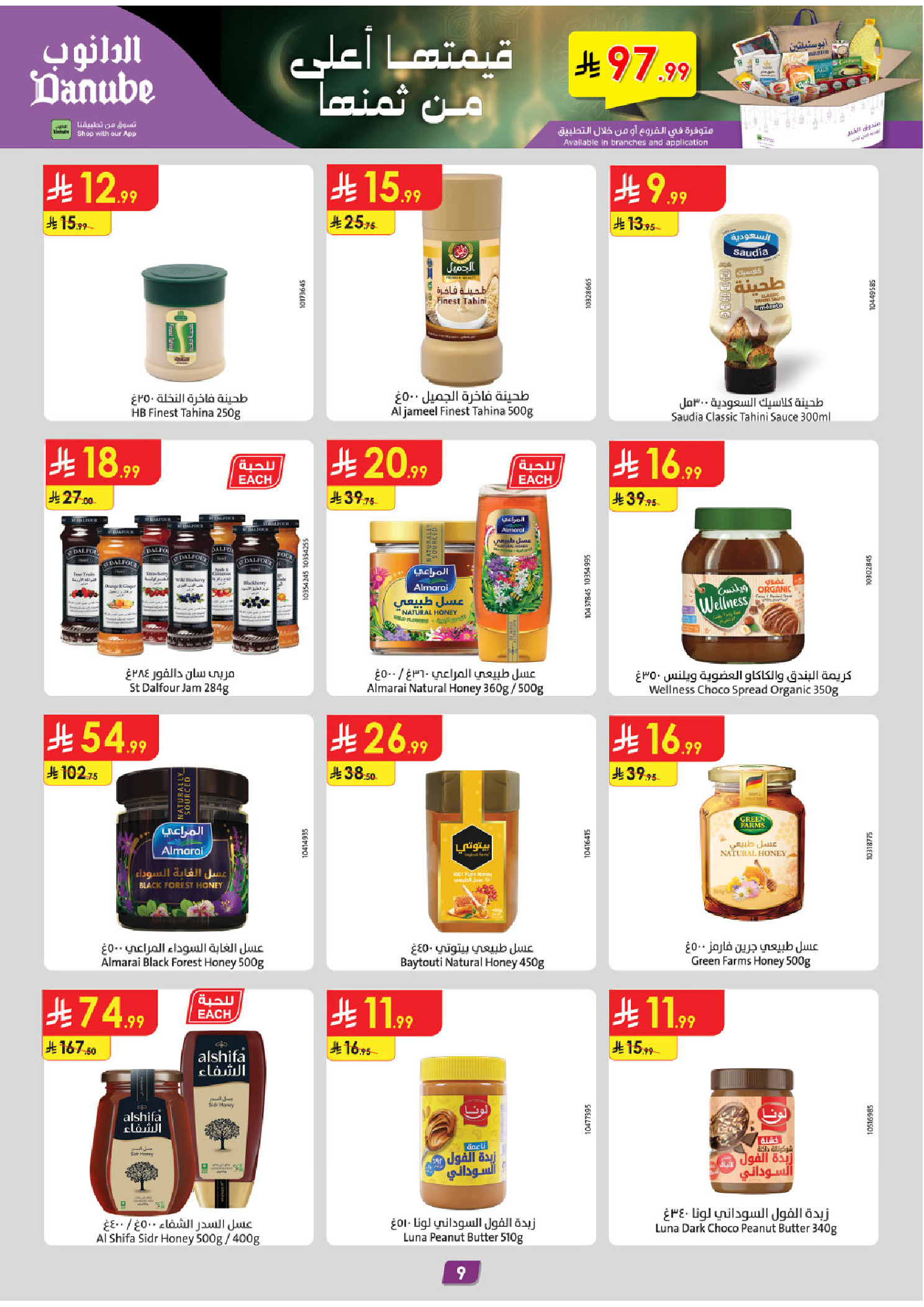 عروض الدانوب  تبوك  من 14 حتى 27 يناير 2026 عروض رمضان مبارك