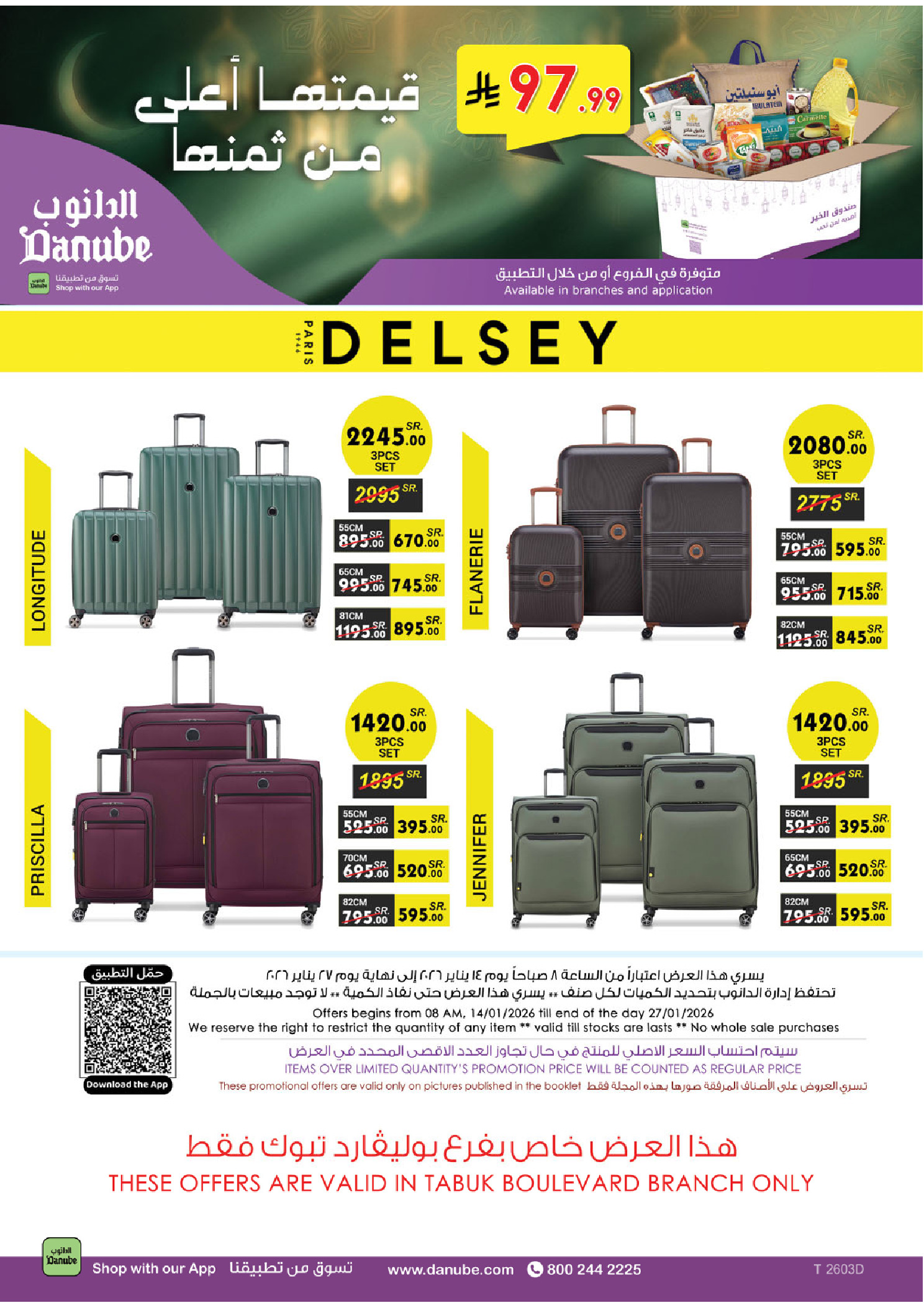 عروض الدانوب  تبوك  من 14 حتى 27 يناير 2026 عروض رمضان مبارك