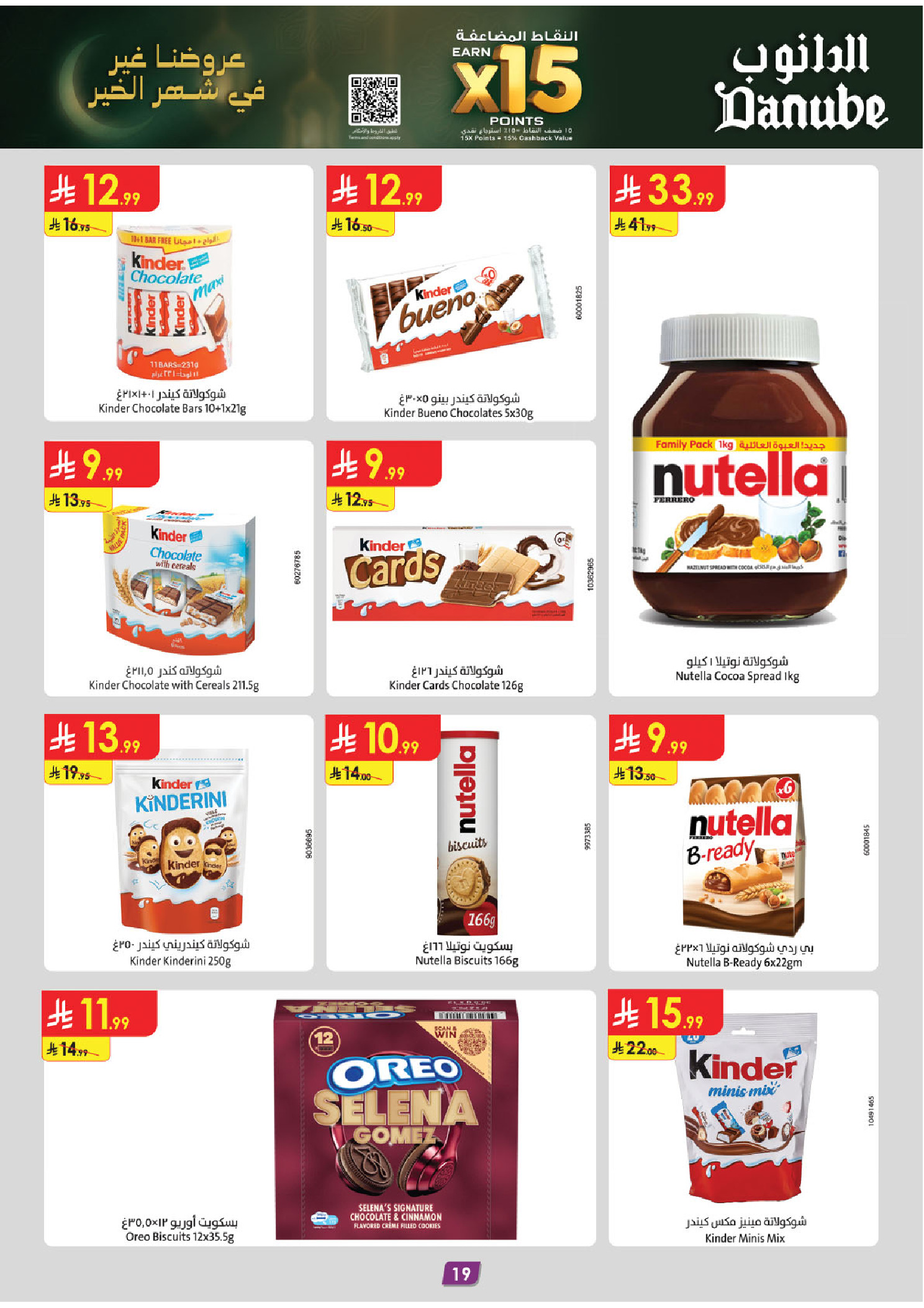 عروض الدانوب  تبوك  من 14 حتى 27 يناير 2026 عروض رمضان مبارك