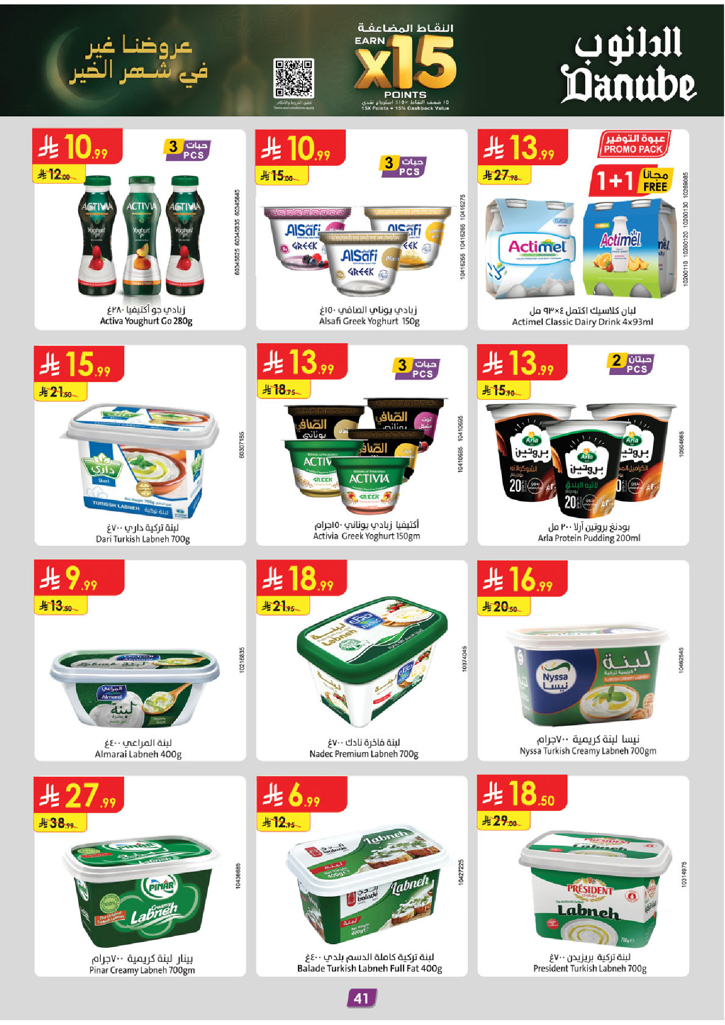 عروض الدانوب  تبوك  من 14 حتى 27 يناير 2026 عروض رمضان مبارك