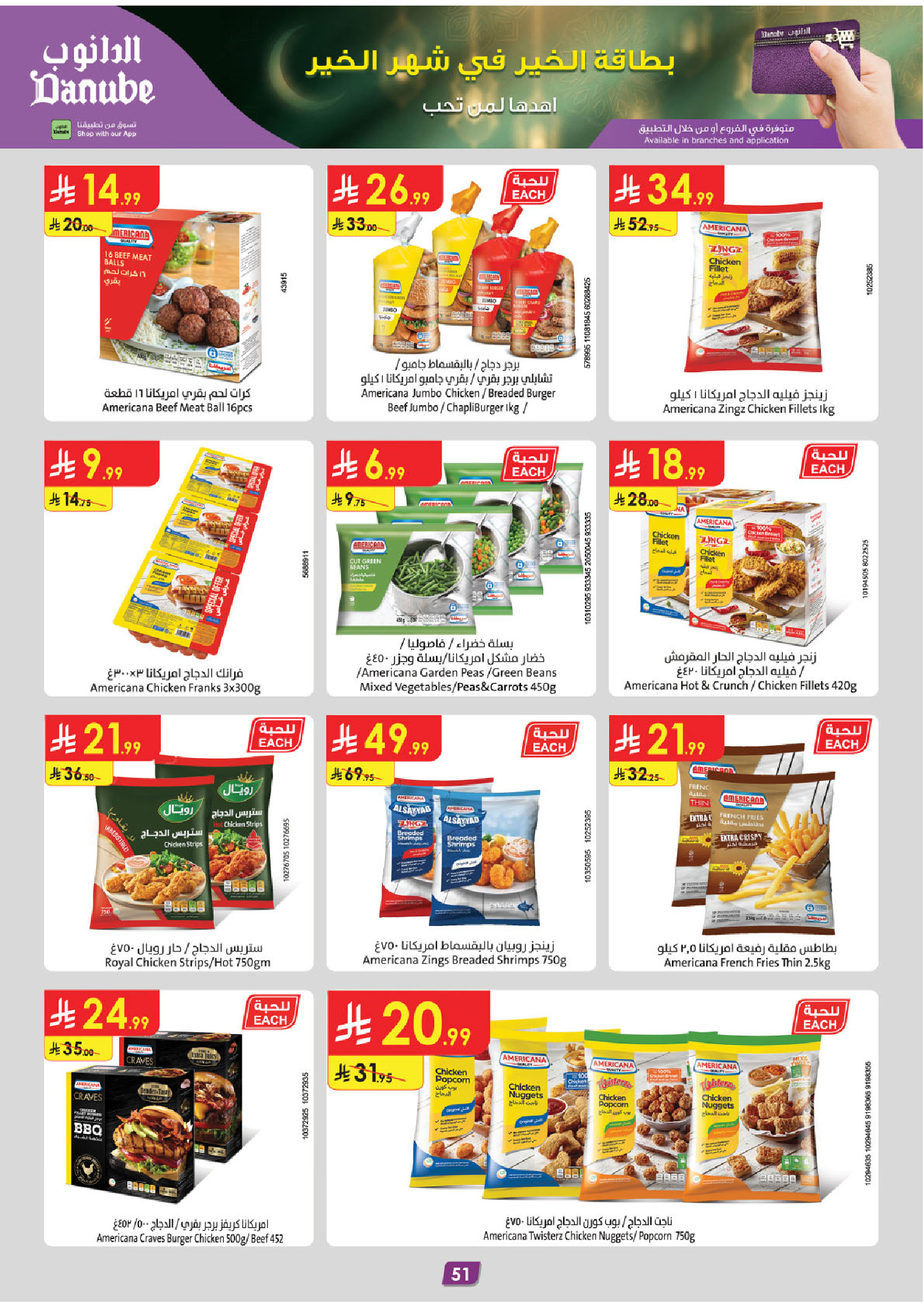 عروض الدانوب  تبوك  من 14 حتى 27 يناير 2026 عروض رمضان مبارك