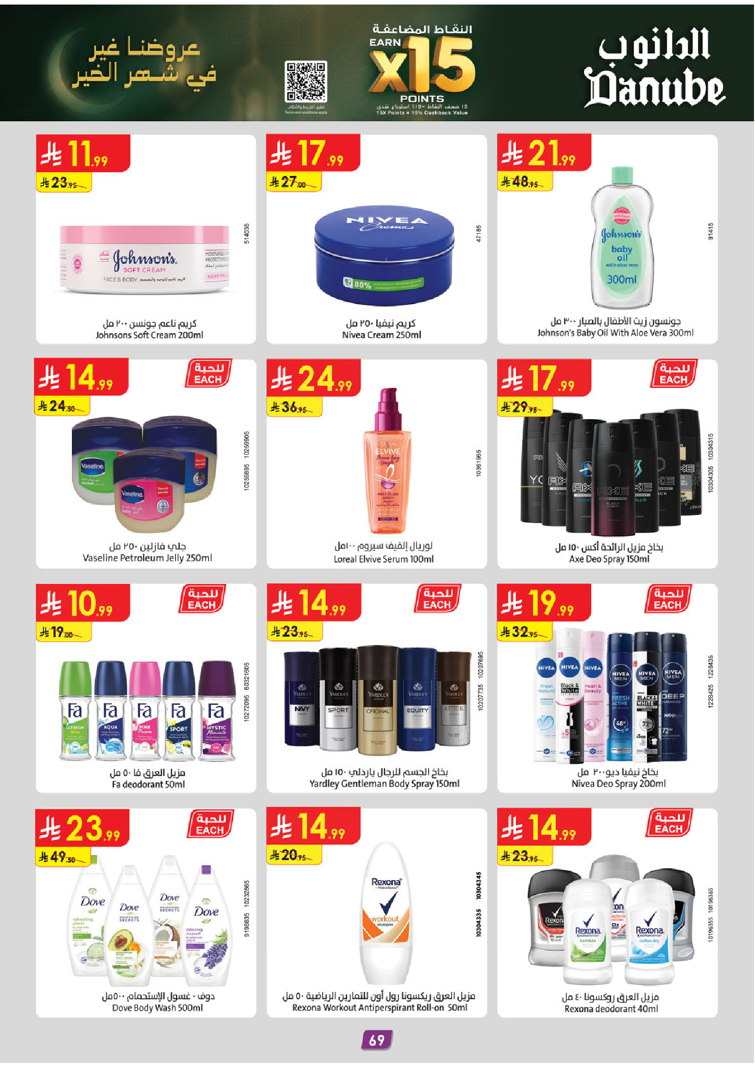 عروض الدانوب  تبوك  من 14 حتى 27 يناير 2026 عروض رمضان مبارك