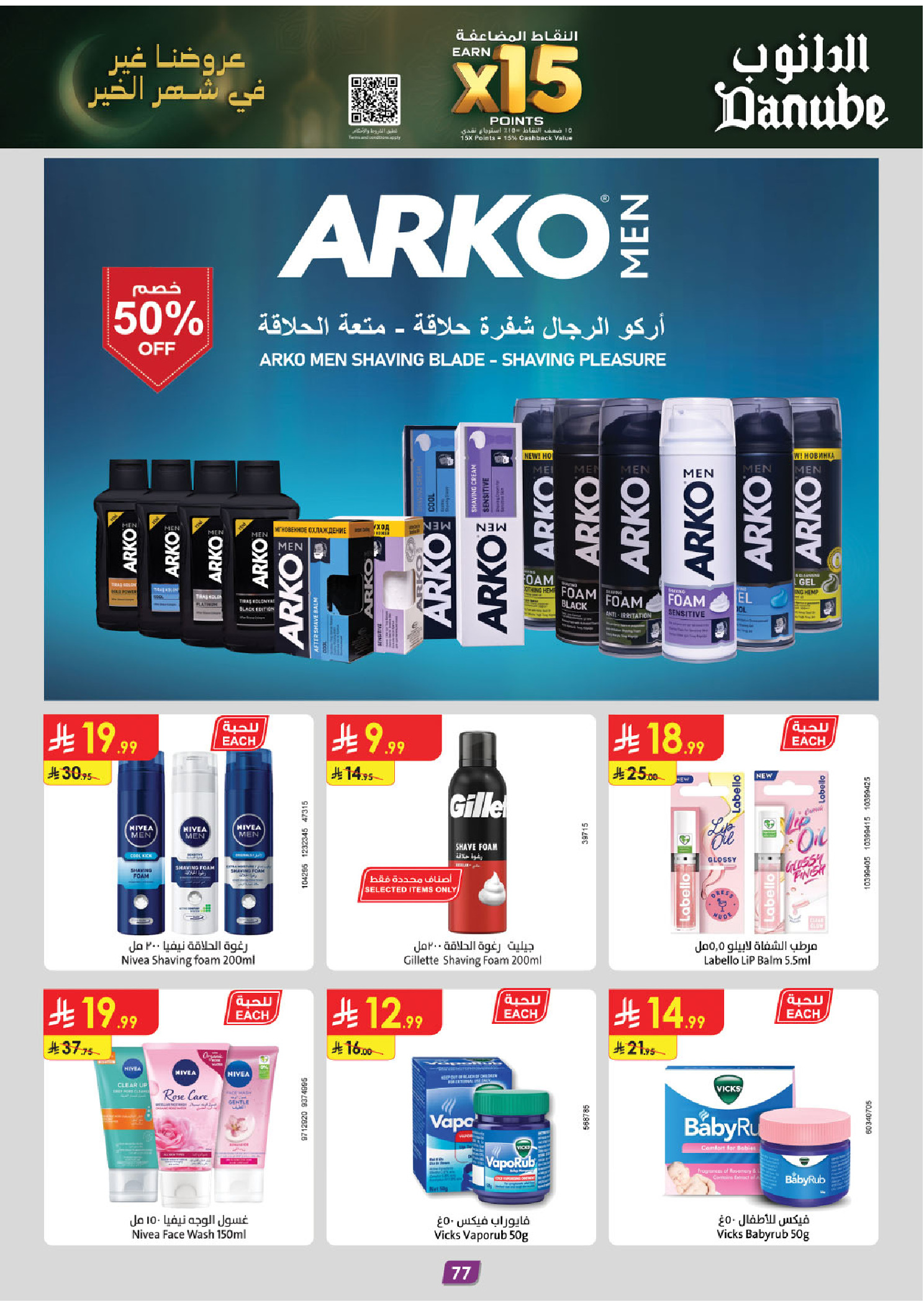 عروض الدانوب  تبوك  من 14 حتى 27 يناير 2026 عروض رمضان مبارك