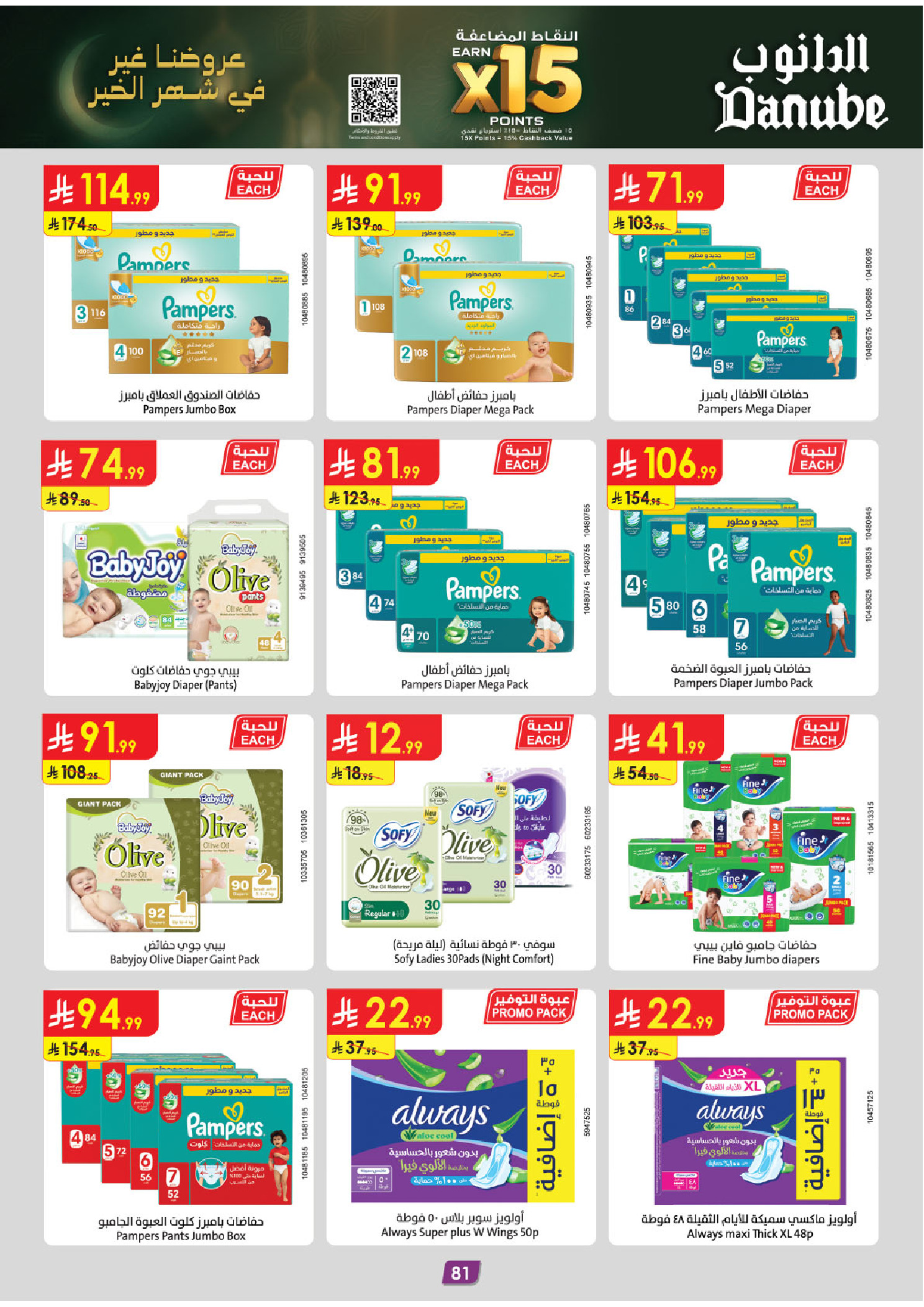 عروض الدانوب  تبوك  من 14 حتى 27 يناير 2026 عروض رمضان مبارك