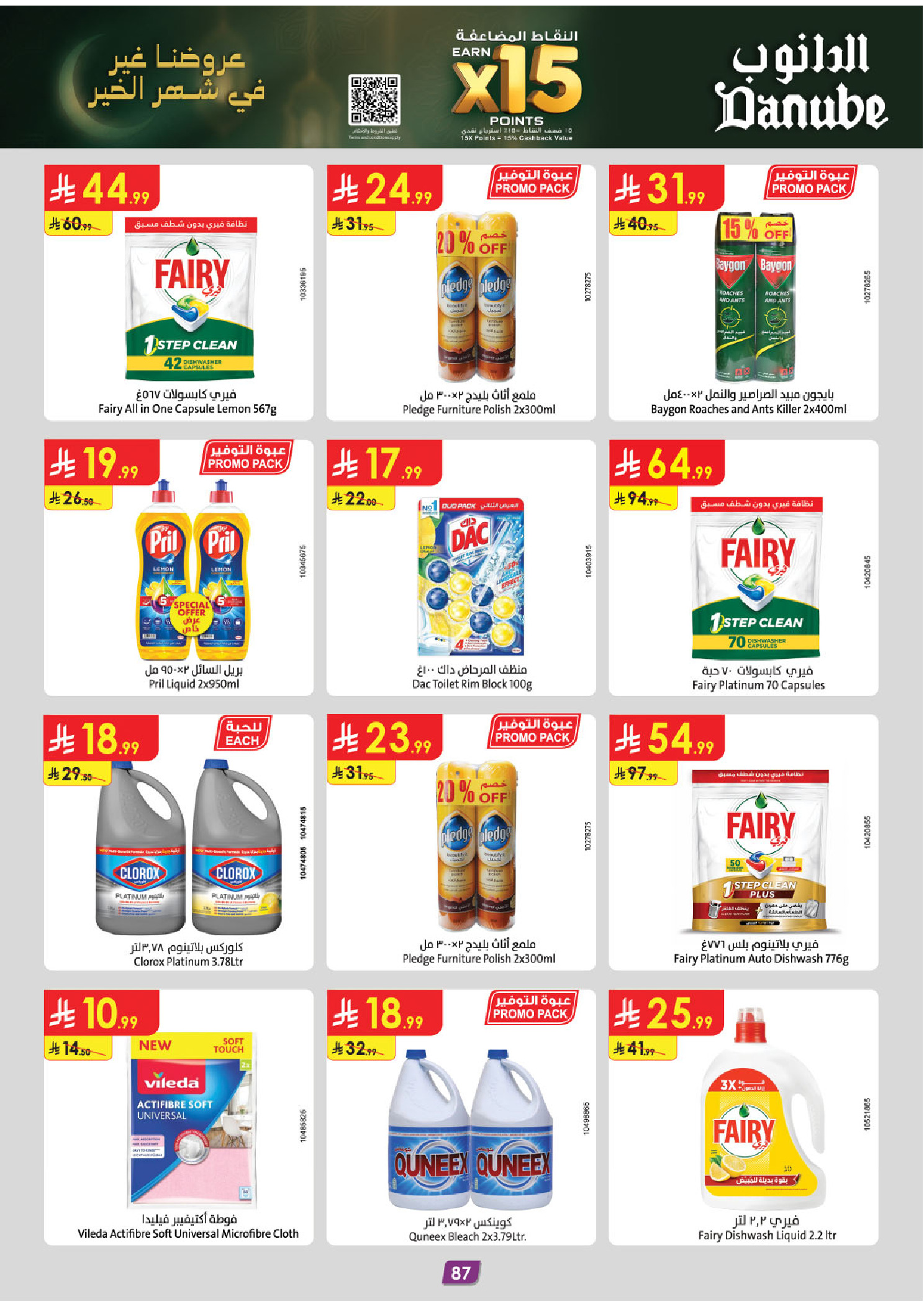 عروض الدانوب  تبوك  من 14 حتى 27 يناير 2026 عروض رمضان مبارك