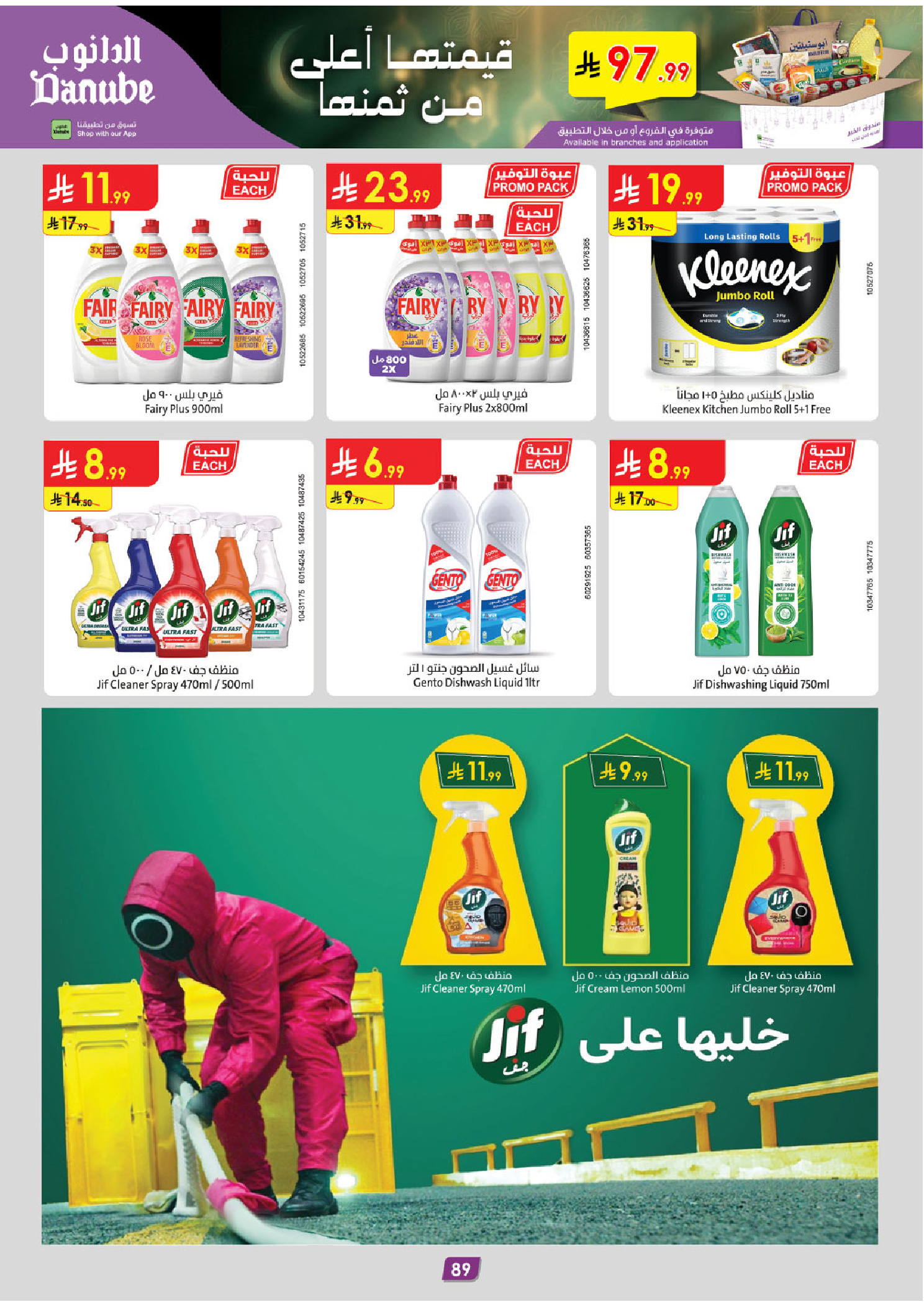 عروض الدانوب  تبوك  من 14 حتى 27 يناير 2026 عروض رمضان مبارك