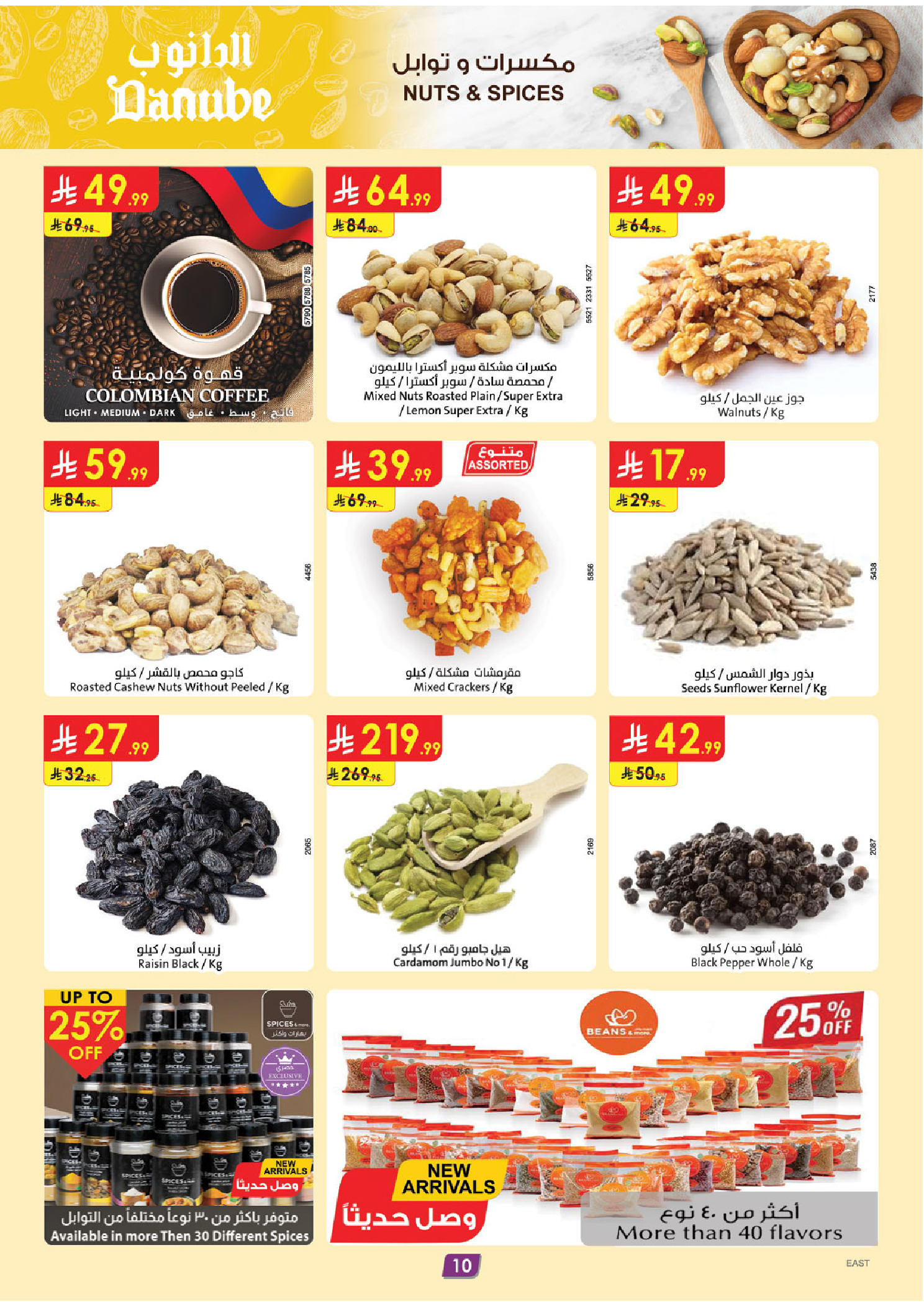 عروض الدانوب  المنطقة الشرقية  من 14 حتى 20 يناير 2026 عروض رمضان مبارك