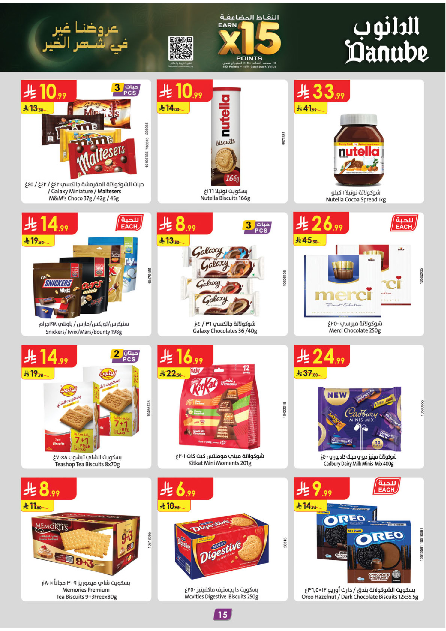 عروض الدانوب  المنطقة الشرقية  من 14 حتى 20 يناير 2026 عروض رمضان مبارك