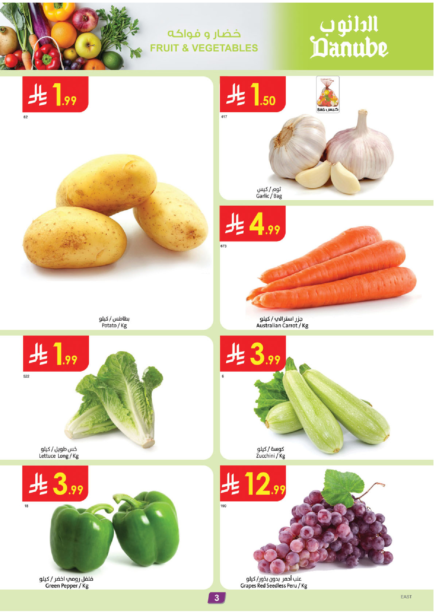 عروض الدانوب  المنطقة الشرقية  من 14 حتى 20 يناير 2026 عروض رمضان مبارك