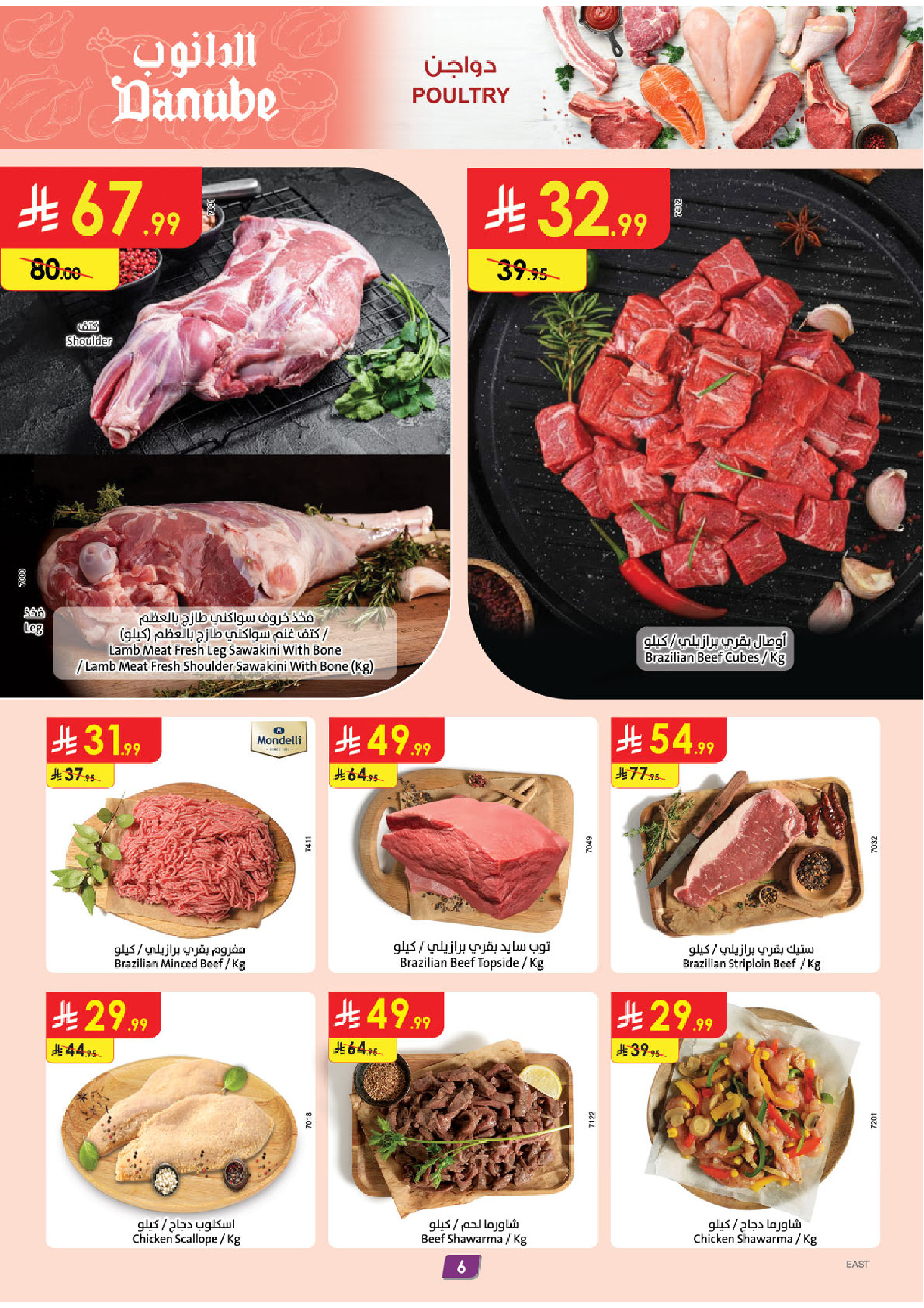 عروض الدانوب  المنطقة الشرقية  من 14 حتى 20 يناير 2026 عروض رمضان مبارك