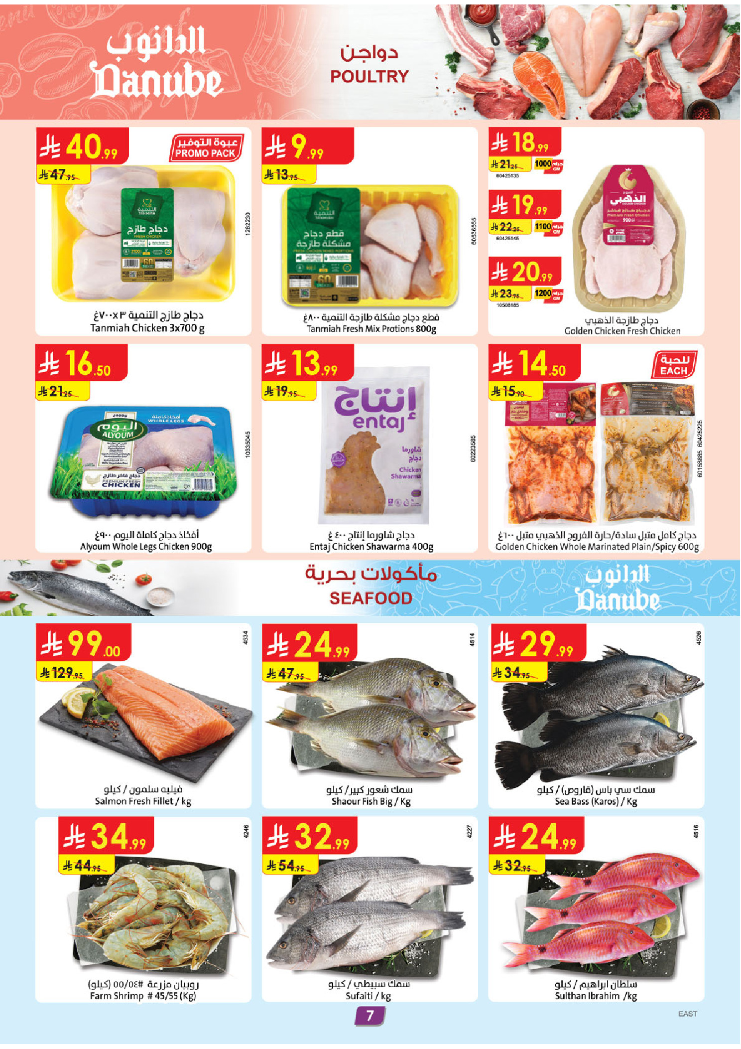 عروض الدانوب  المنطقة الشرقية  من 14 حتى 20 يناير 2026 عروض رمضان مبارك