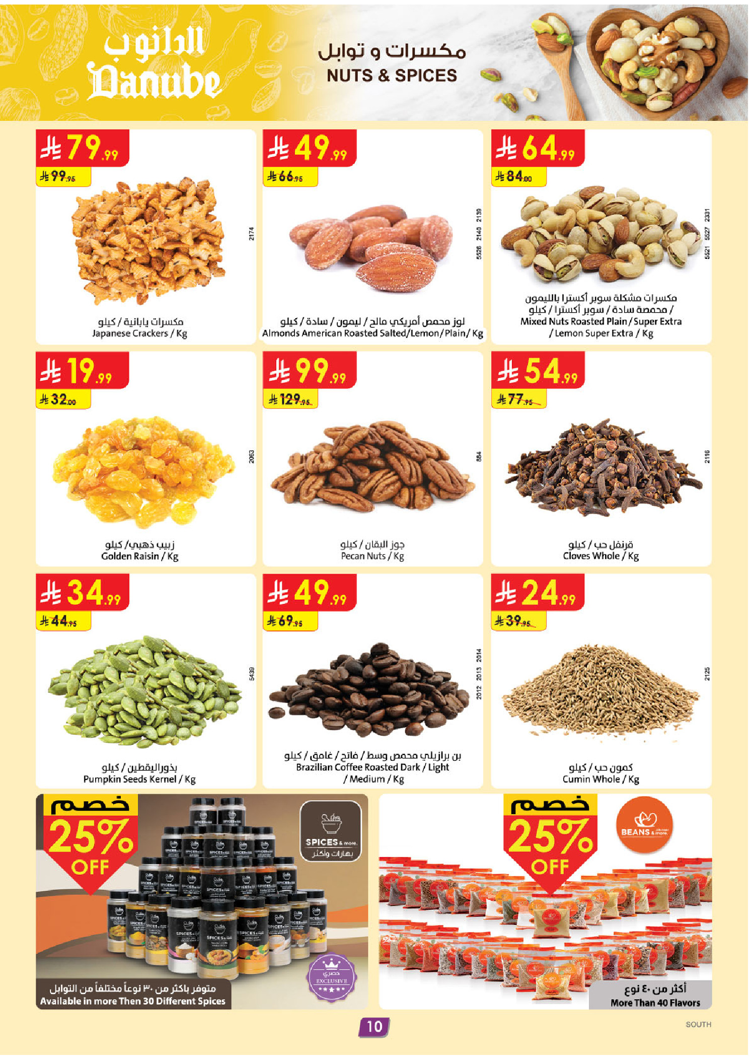 عروض الدانوب  المنطقة الجنوبية  من 14 حتى 20 يناير 2026 عروض رمضان مبارك