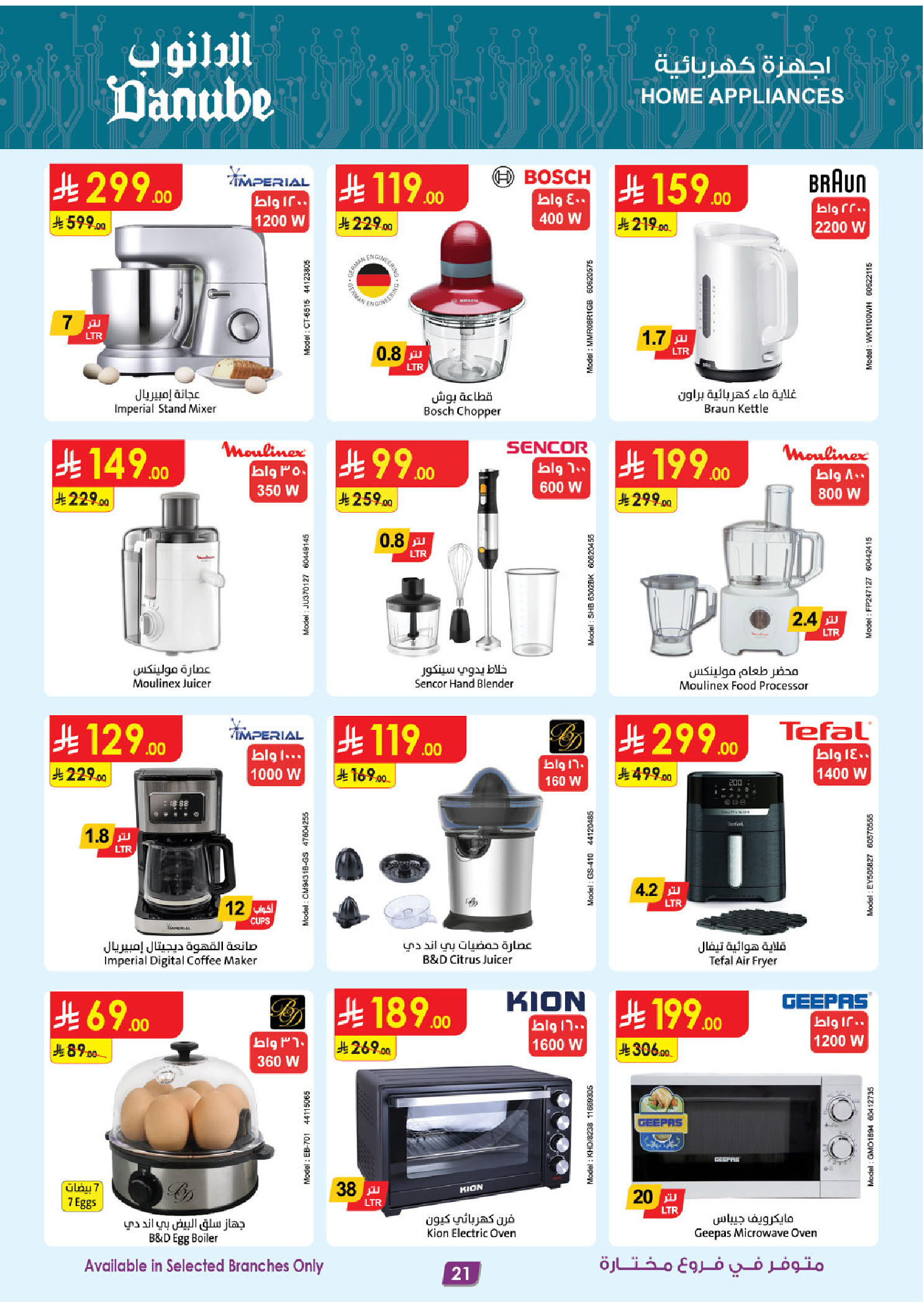 عروض الدانوب  المنطقة الجنوبية  من 14 حتى 20 يناير 2026 عروض رمضان مبارك