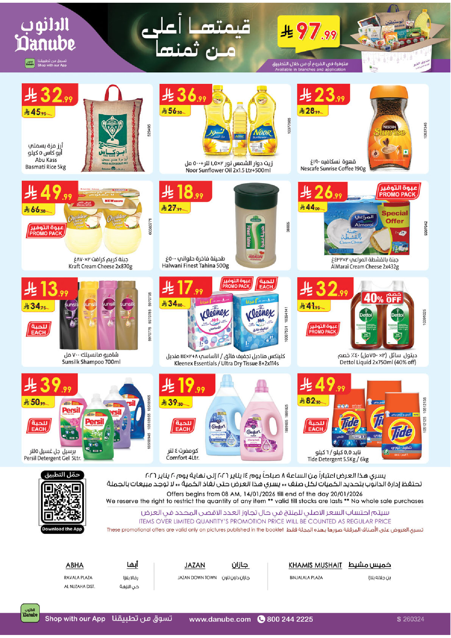 عروض الدانوب  المنطقة الجنوبية  من 14 حتى 20 يناير 2026 عروض رمضان مبارك
