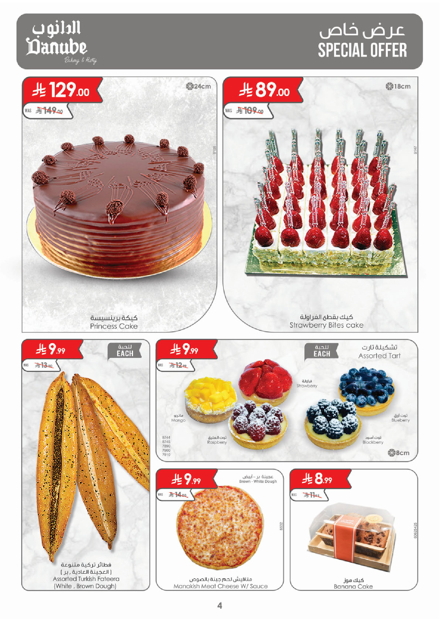 عروض الدانوب  المنطقة الجنوبية  من 14 حتى 20 يناير 2026 عروض رمضان مبارك