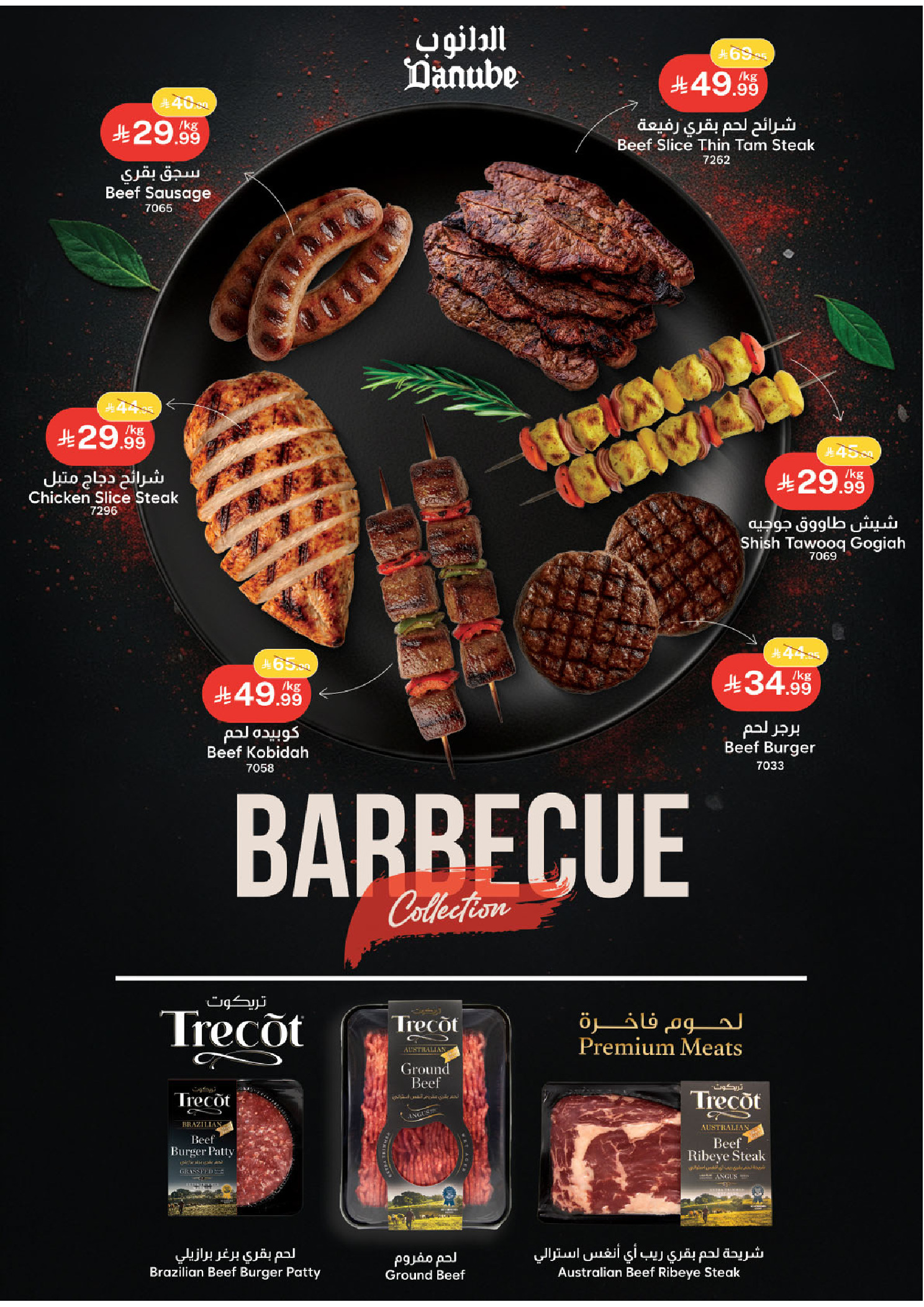 عروض الدانوب  المنطقة الجنوبية  من 14 حتى 20 يناير 2026 عروض رمضان مبارك