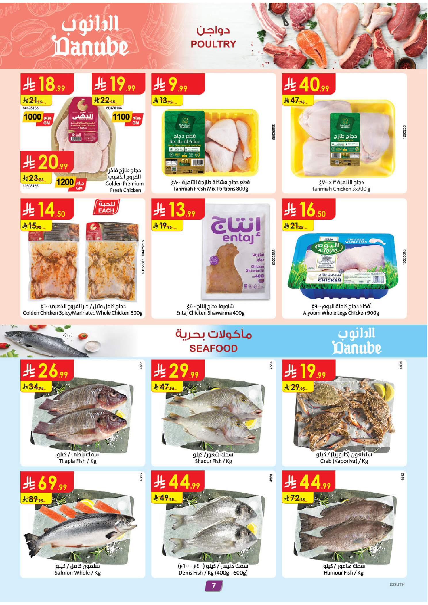 عروض الدانوب  المنطقة الجنوبية  من 14 حتى 20 يناير 2026 عروض رمضان مبارك
