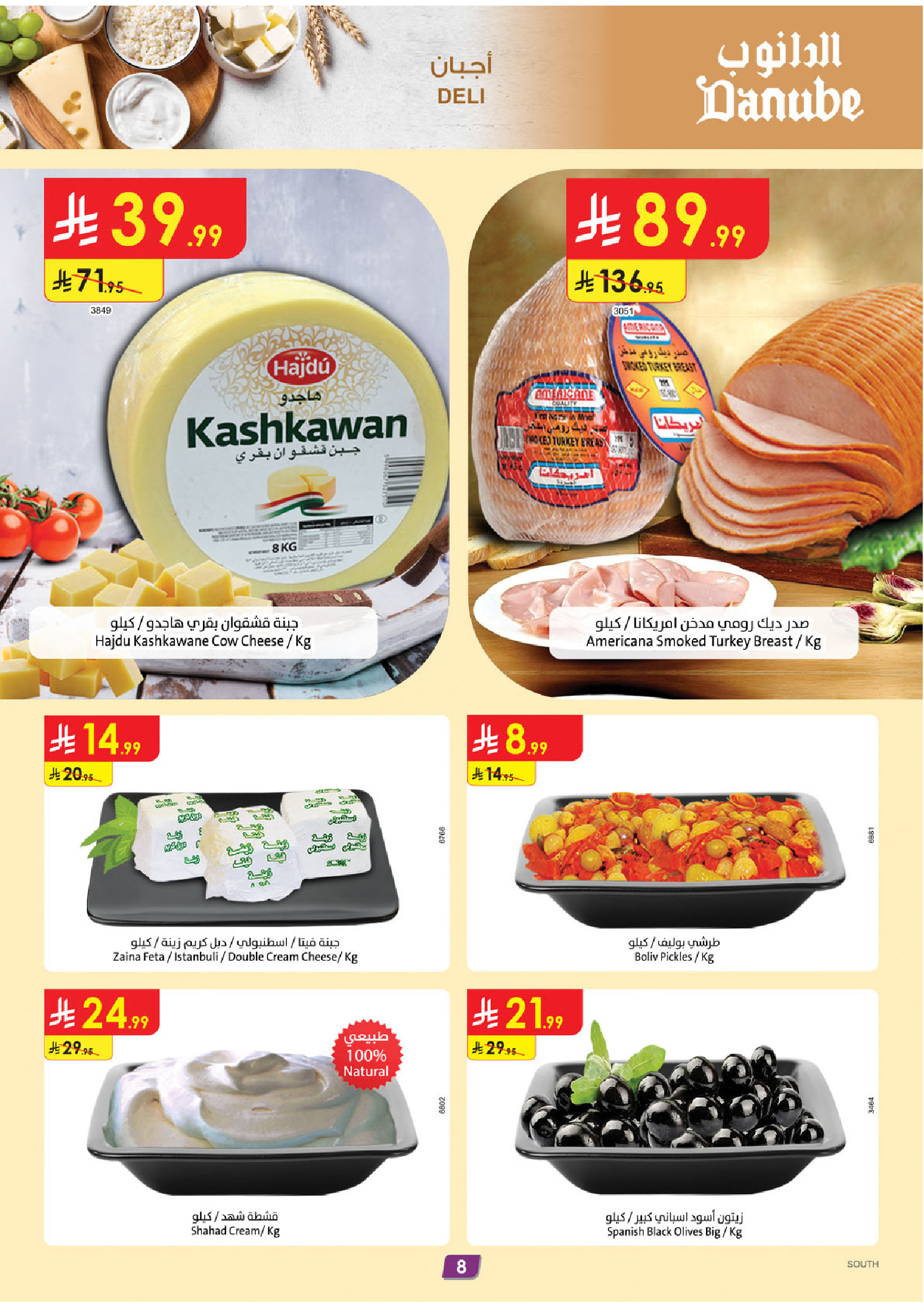 عروض الدانوب  المنطقة الجنوبية  من 14 حتى 20 يناير 2026 عروض رمضان مبارك