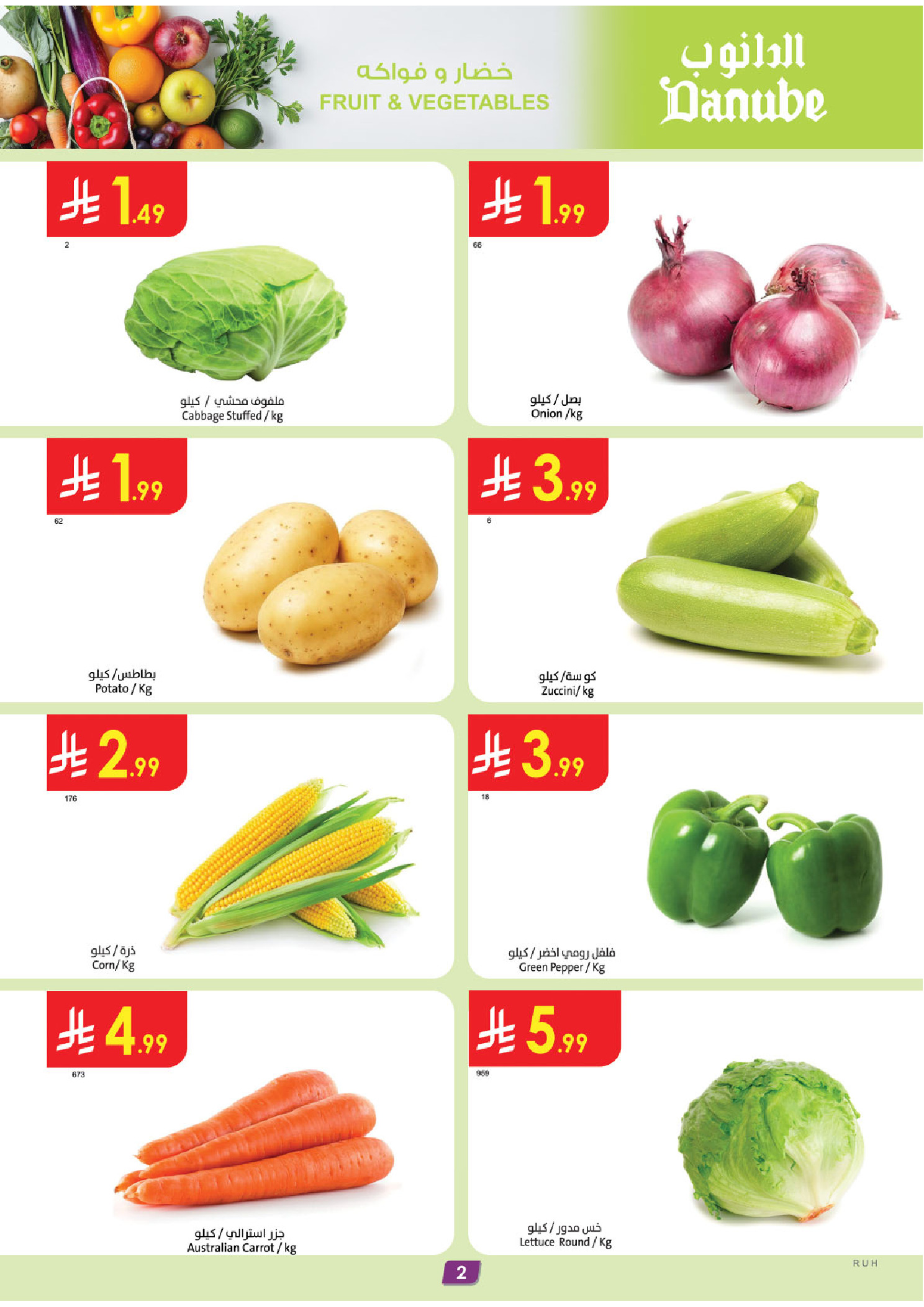 عروض الدانوب  المنطقة الوسطى  من 14 حتى 20 يناير 2026 عروض رمضان مبارك