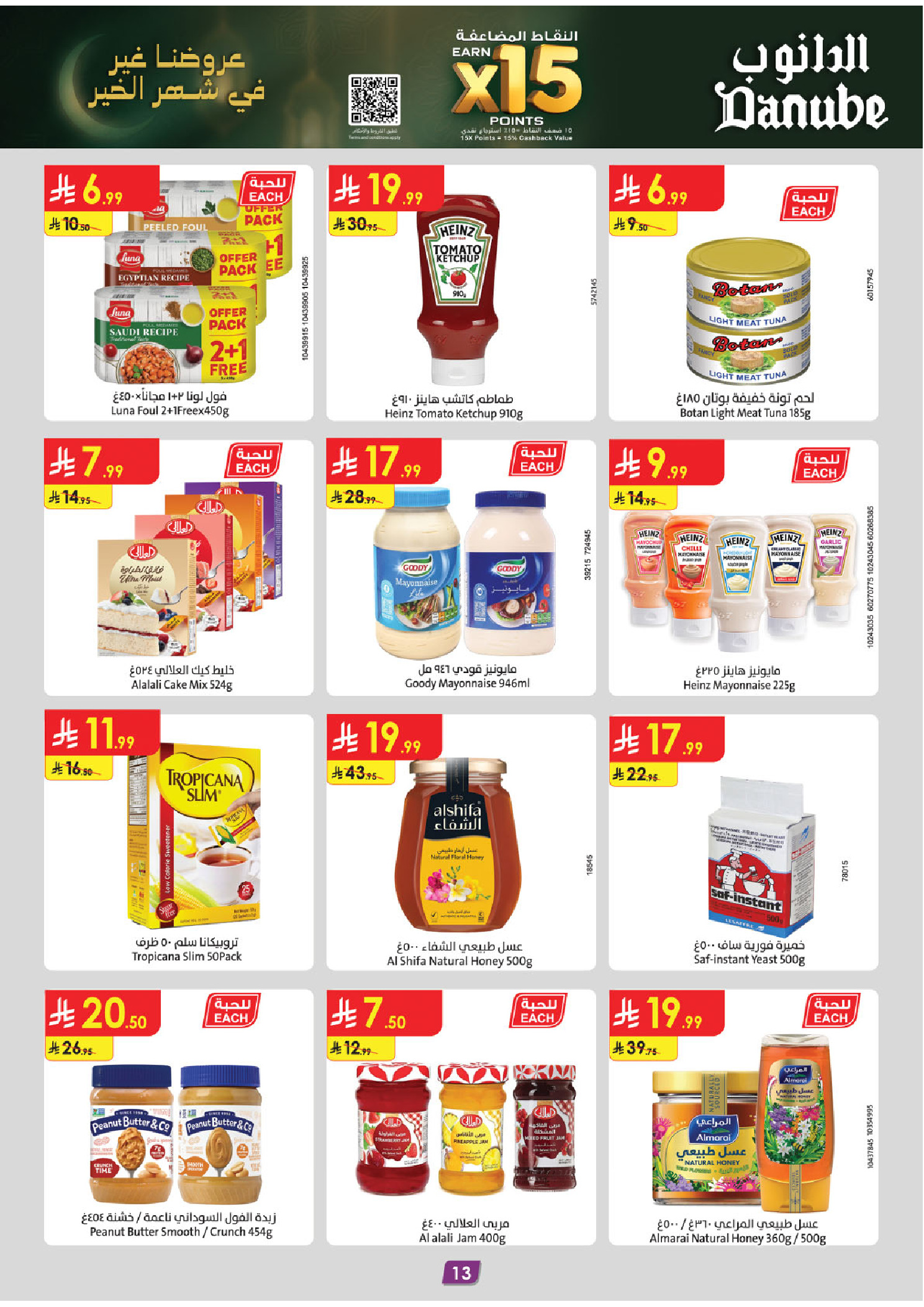 عروض الدانوب  المنطقة الوسطى  من 14 حتى 20 يناير 2026 عروض رمضان مبارك