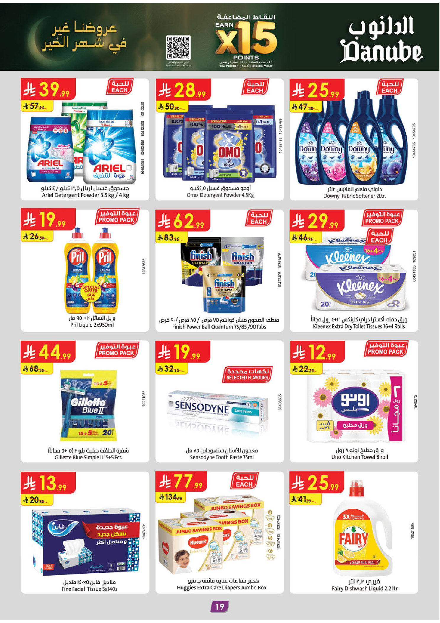 عروض الدانوب  المنطقة الوسطى  من 14 حتى 20 يناير 2026 عروض رمضان مبارك