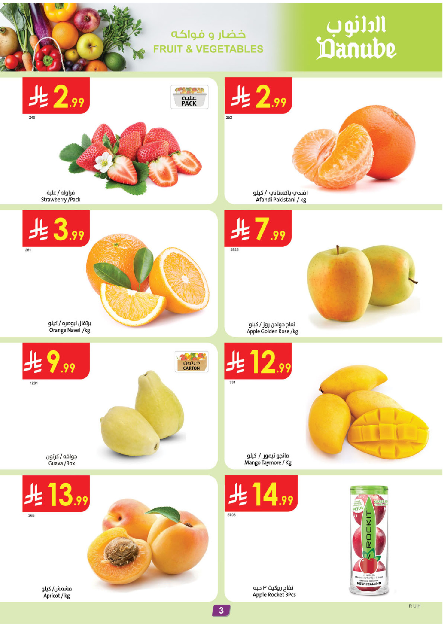 عروض الدانوب  المنطقة الوسطى  من 14 حتى 20 يناير 2026 عروض رمضان مبارك