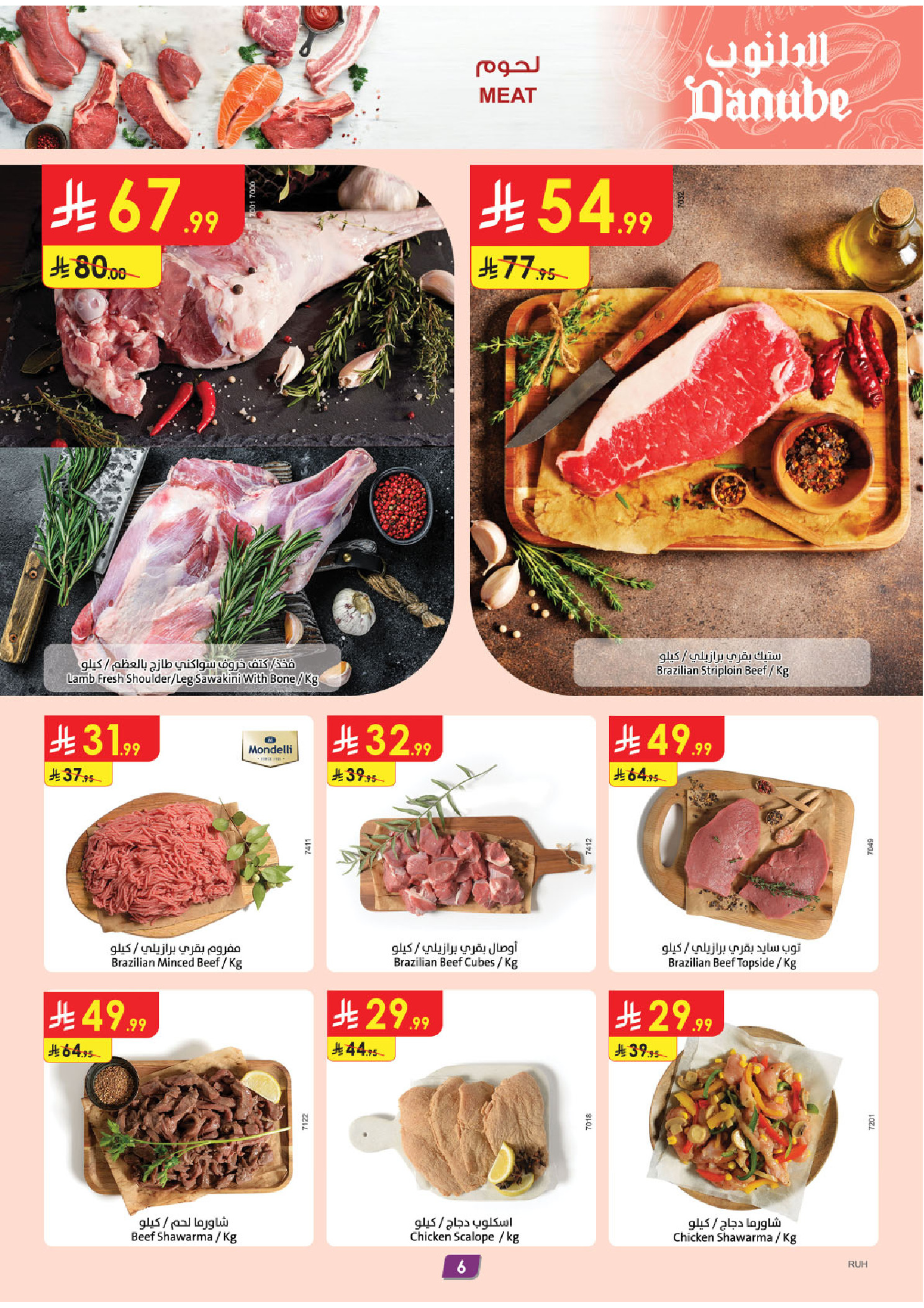 عروض الدانوب  المنطقة الوسطى  من 14 حتى 20 يناير 2026 عروض رمضان مبارك