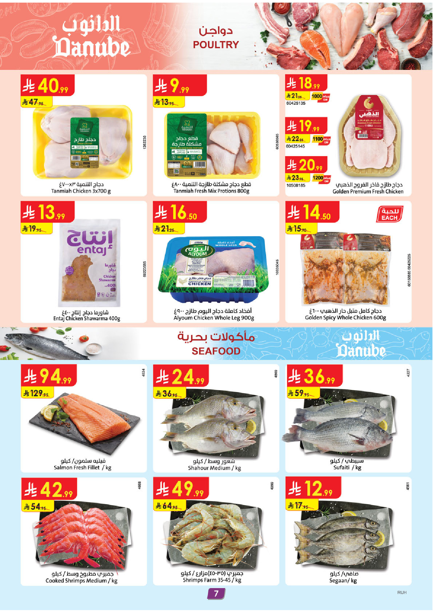 عروض الدانوب  المنطقة الوسطى  من 14 حتى 20 يناير 2026 عروض رمضان مبارك