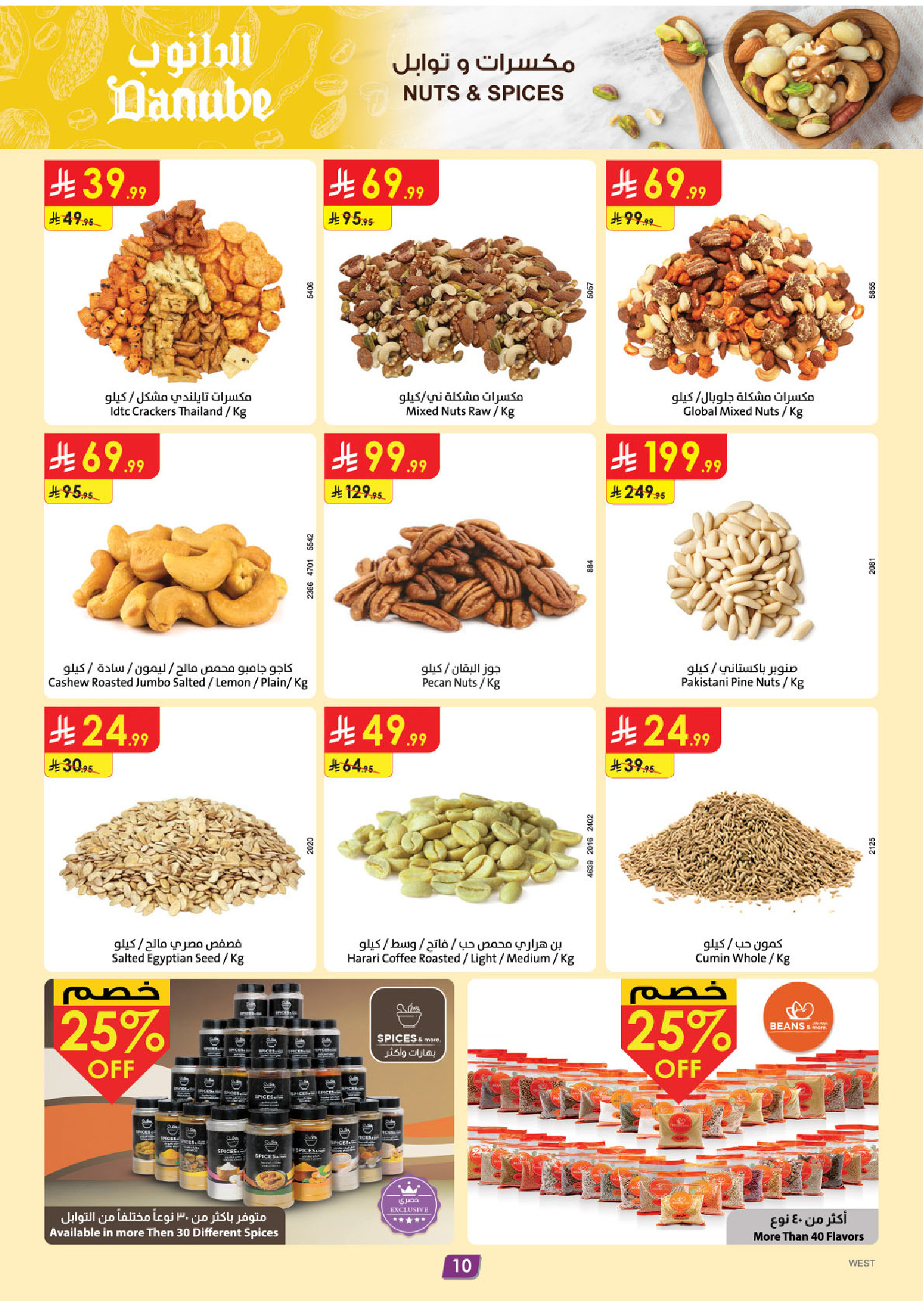 عروض الدانوب  المنطقة الغربية  من 14 حتى 20 يناير 2026 عروض رمضان مبارك