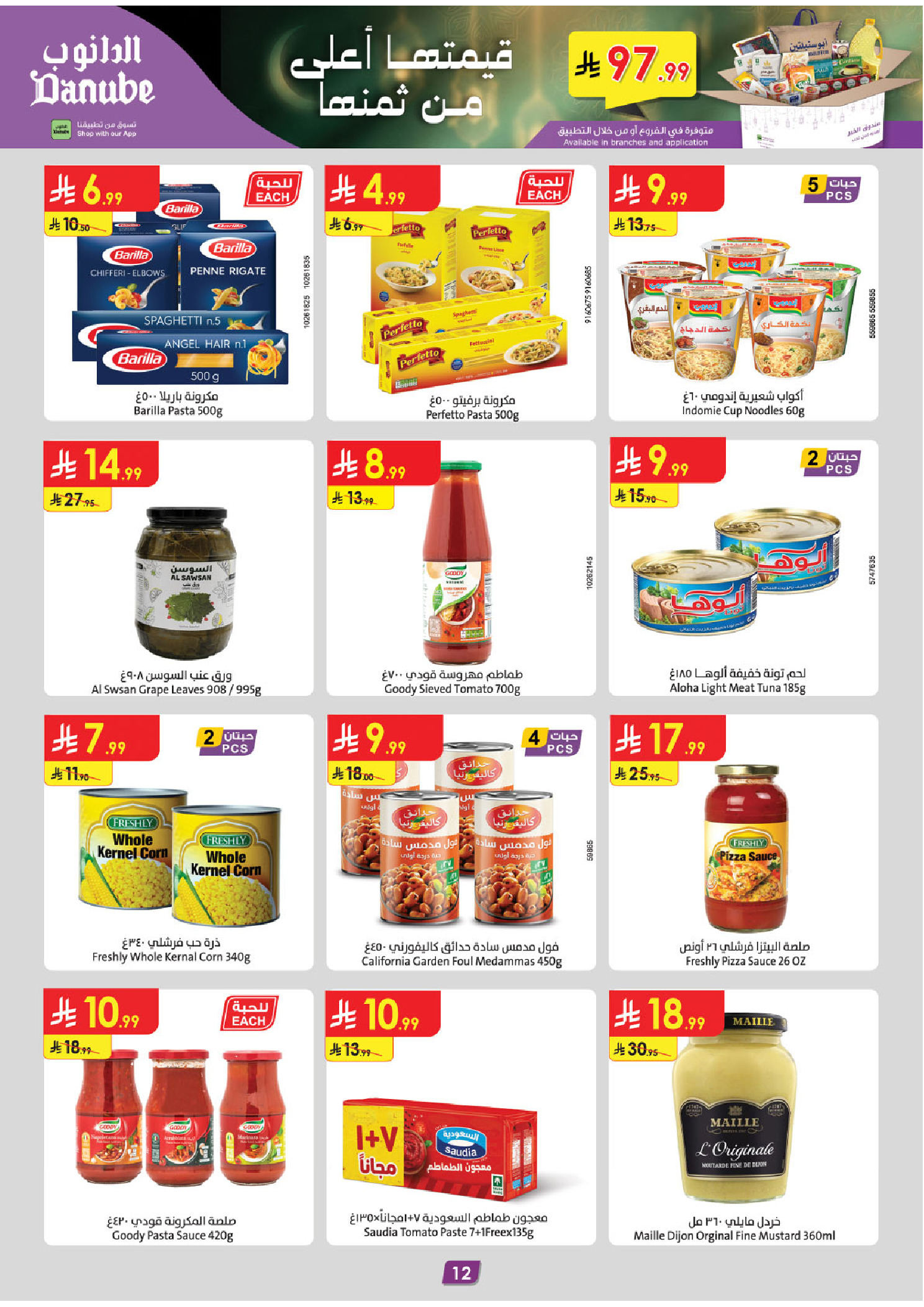 عروض الدانوب  المنطقة الغربية  من 14 حتى 20 يناير 2026 عروض رمضان مبارك