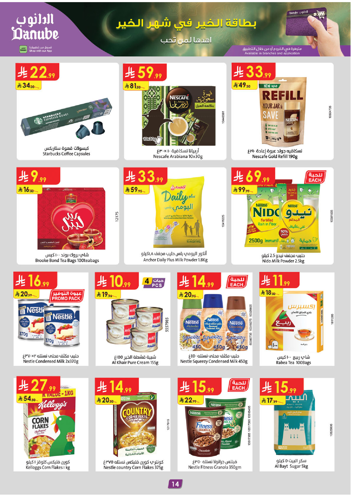 عروض الدانوب  المنطقة الغربية  من 14 حتى 20 يناير 2026 عروض رمضان مبارك