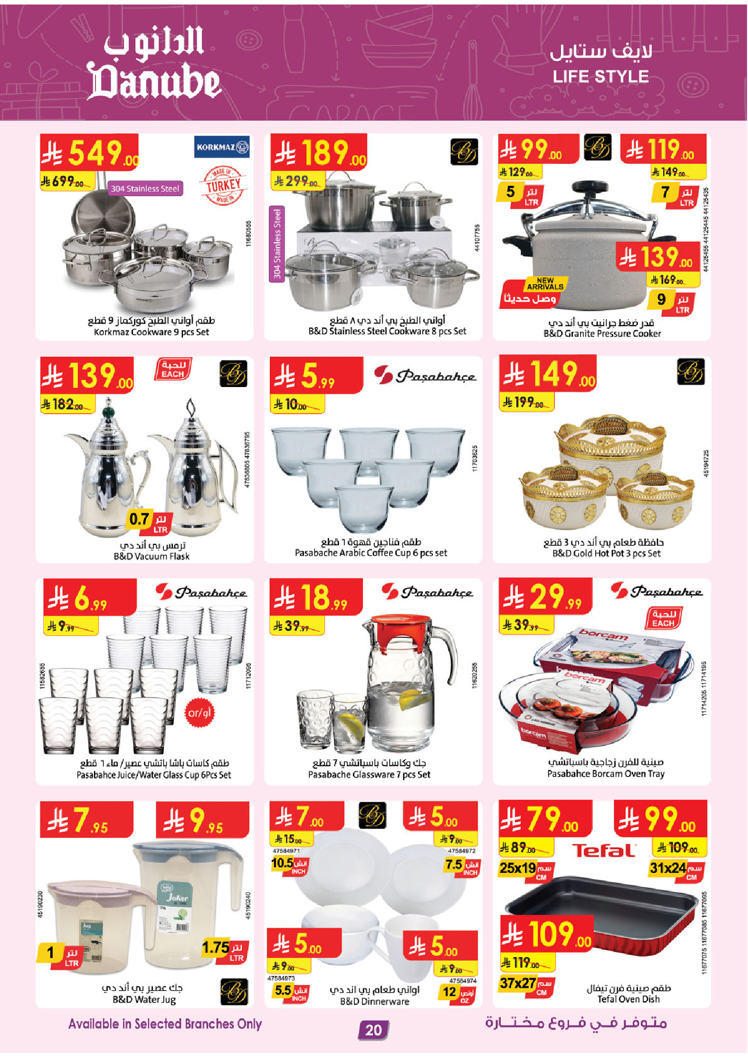 عروض الدانوب  المنطقة الغربية  من 14 حتى 20 يناير 2026 عروض رمضان مبارك