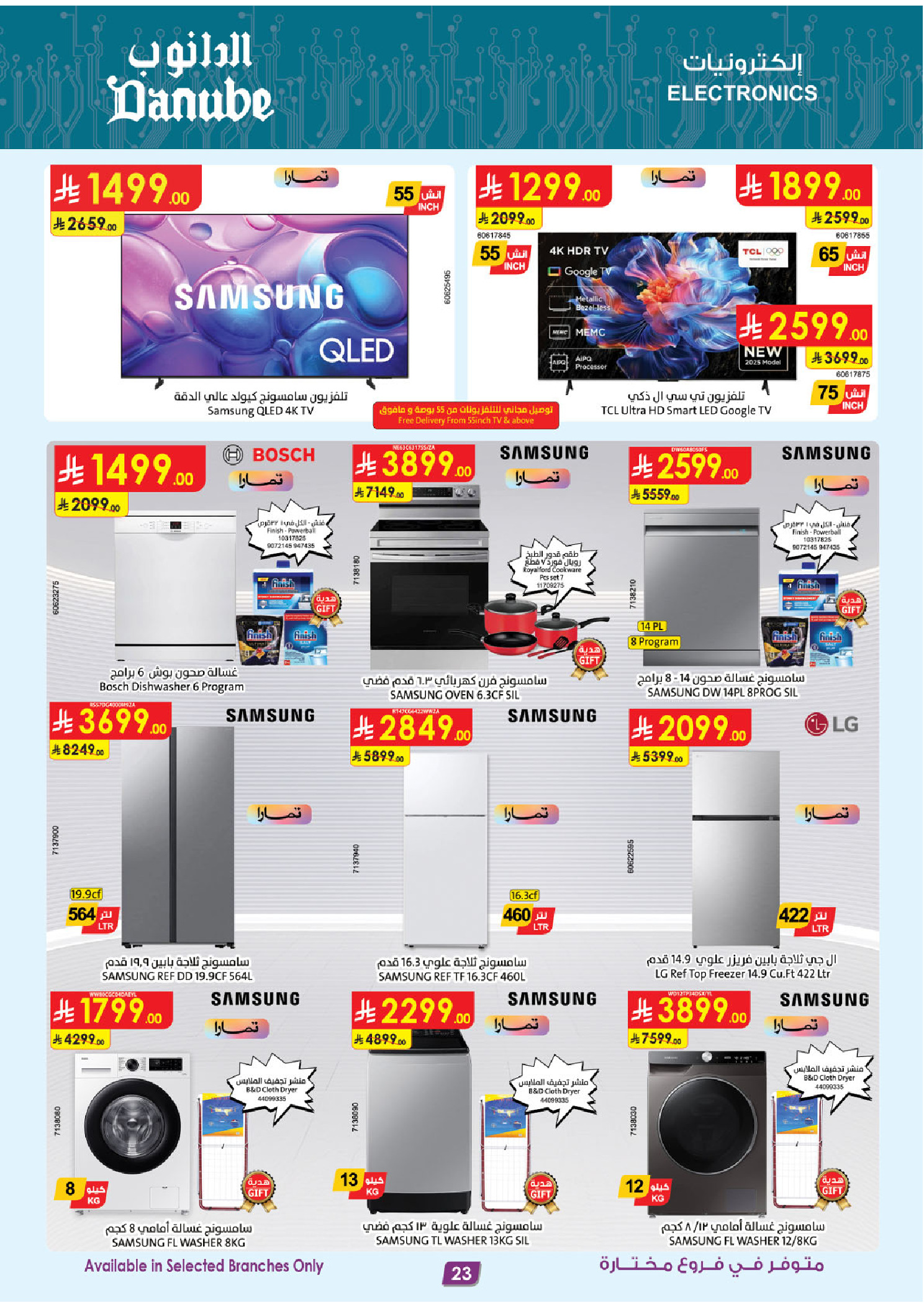 عروض الدانوب  المنطقة الغربية  من 14 حتى 20 يناير 2026 عروض رمضان مبارك