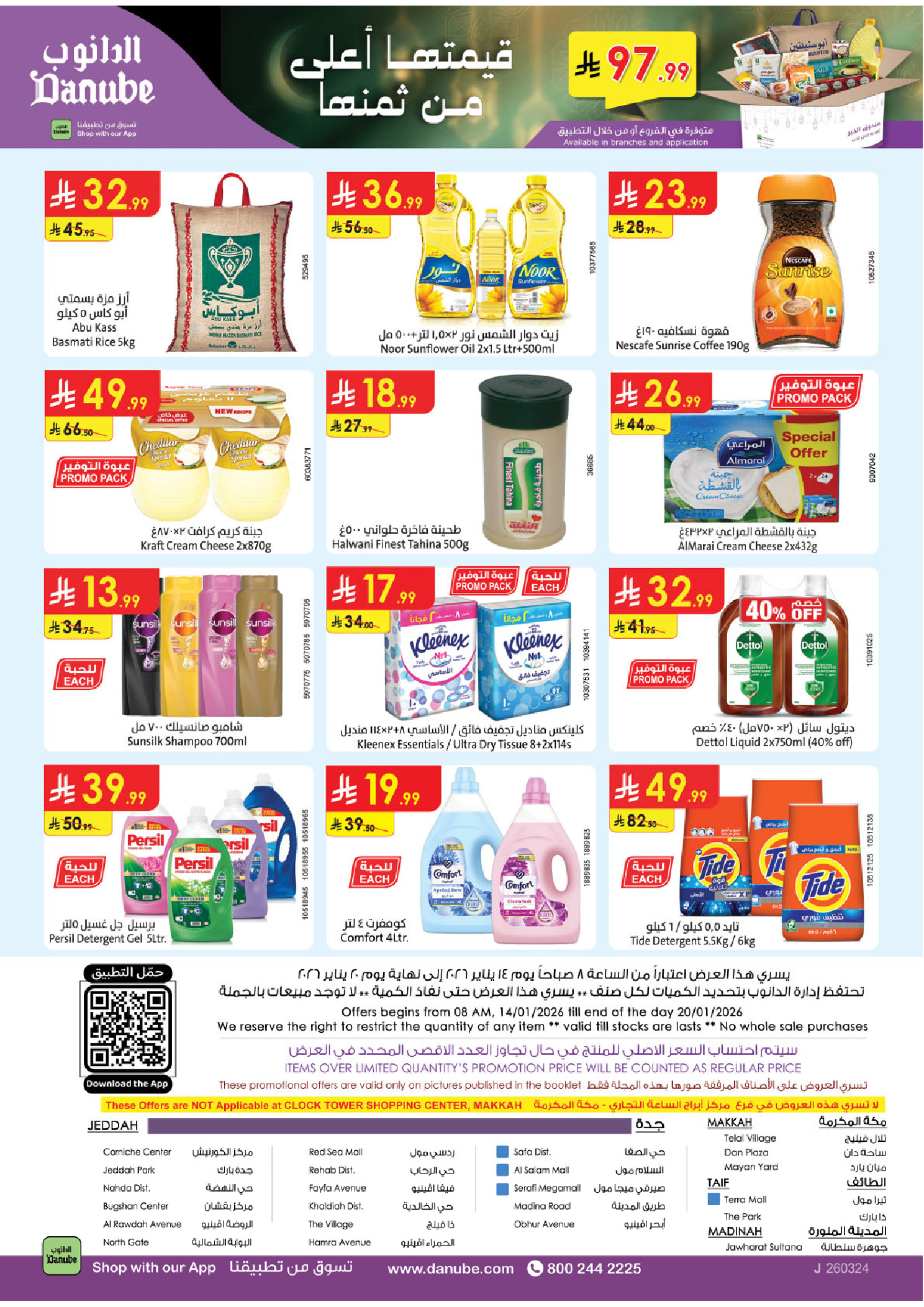 عروض الدانوب  المنطقة الغربية  من 14 حتى 20 يناير 2026 عروض رمضان مبارك