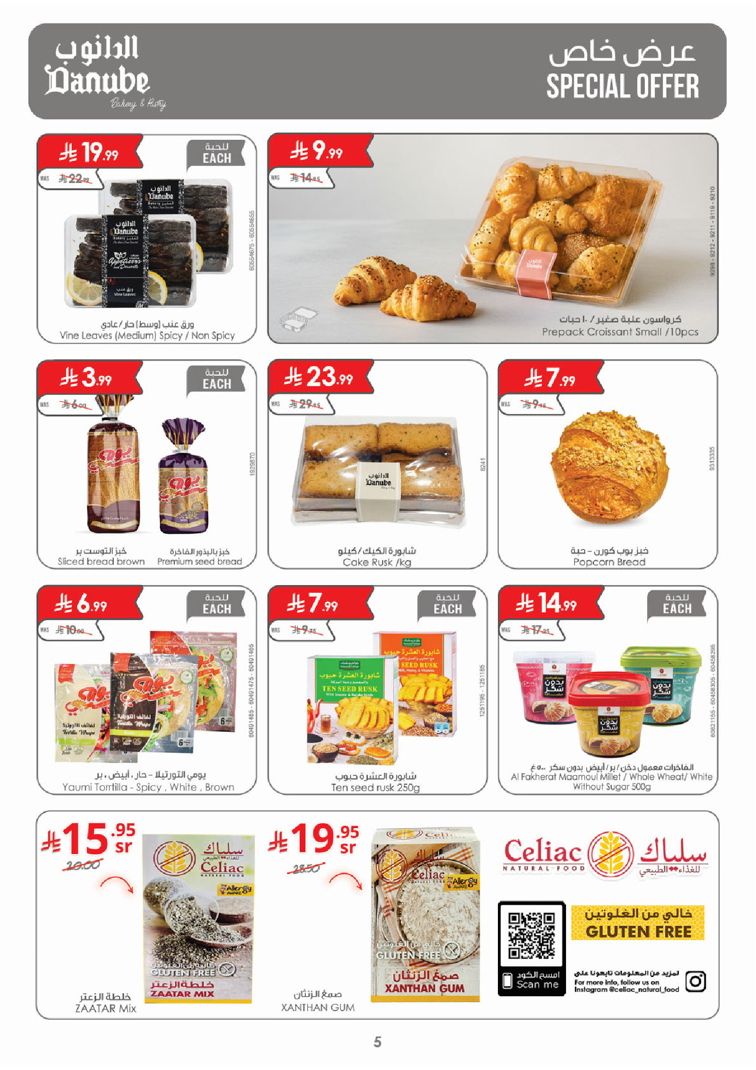 عروض الدانوب  المنطقة الغربية  من 14 حتى 20 يناير 2026 عروض رمضان مبارك