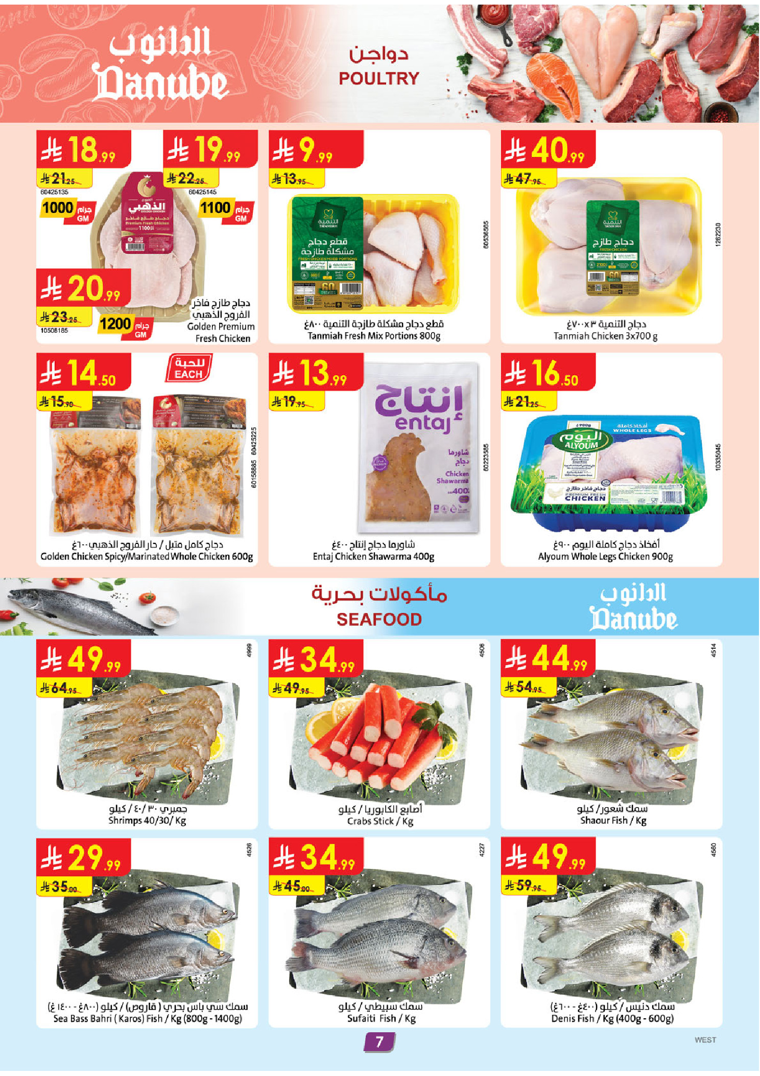 عروض الدانوب  المنطقة الغربية  من 14 حتى 20 يناير 2026 عروض رمضان مبارك