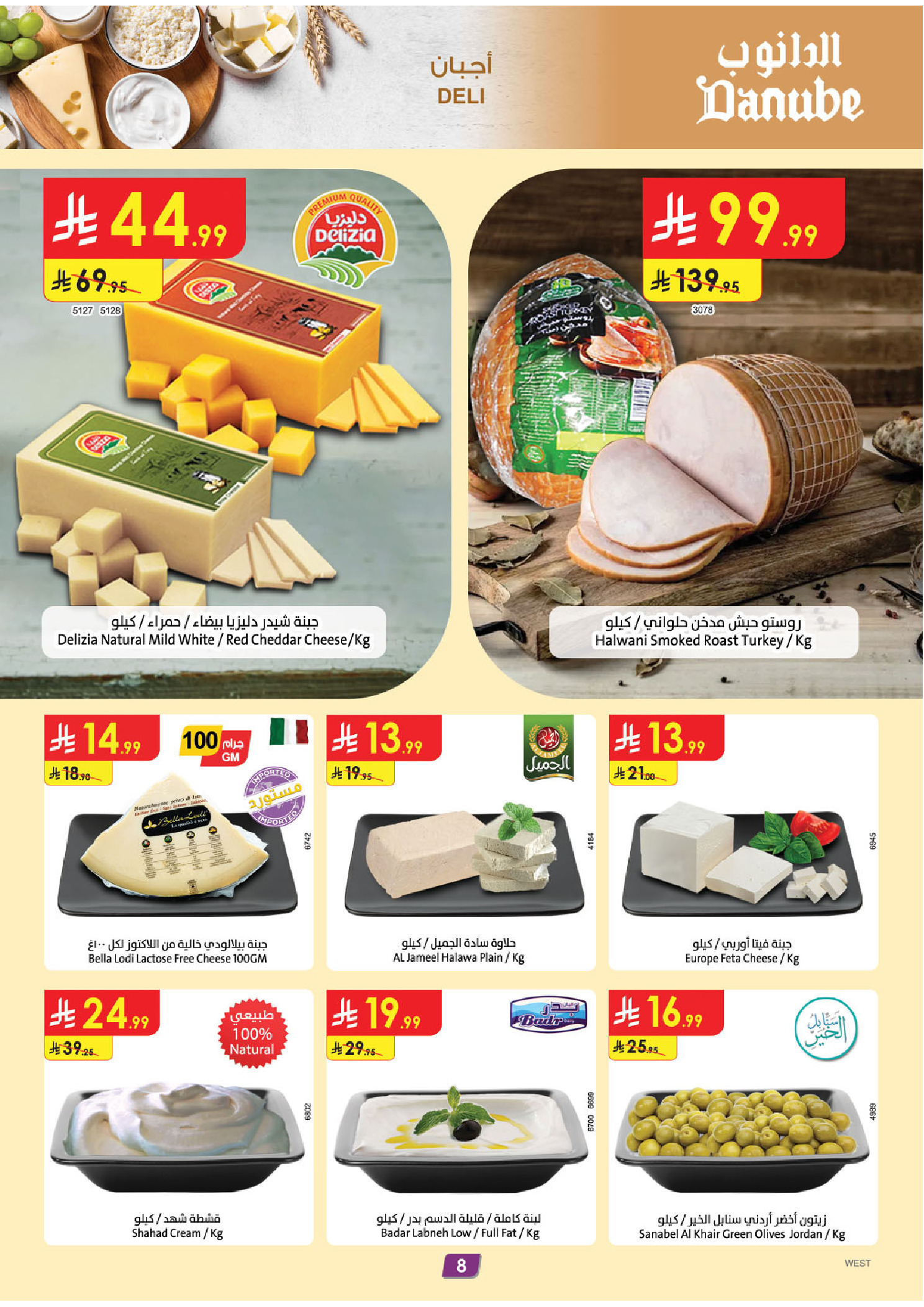 عروض الدانوب  المنطقة الغربية  من 14 حتى 20 يناير 2026 عروض رمضان مبارك