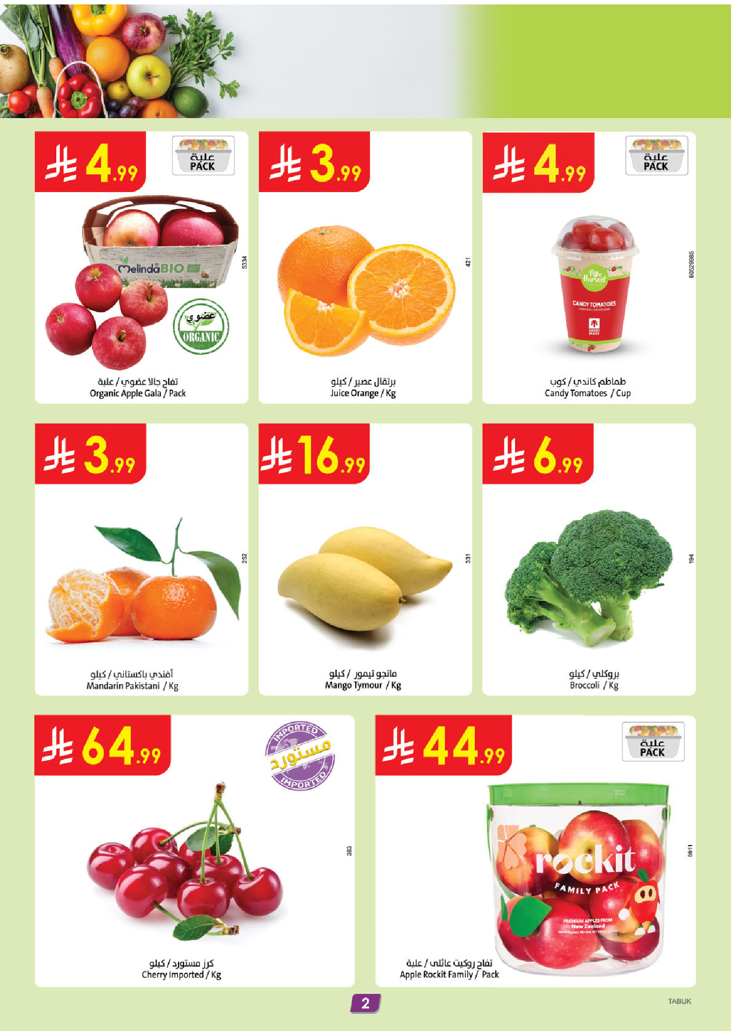 عروض الدانوب  تبوك  من 14 حتى 20 يناير 2026 عروض رمضان مبارك