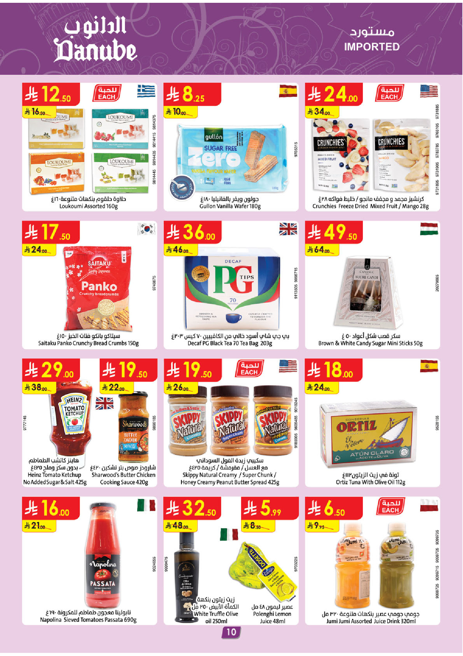 عروض الدانوب  تبوك  من 14 حتى 20 يناير 2026 عروض رمضان مبارك