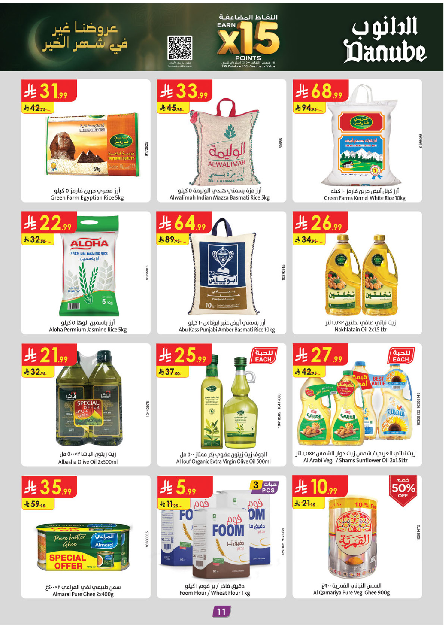 عروض الدانوب  تبوك  من 14 حتى 20 يناير 2026 عروض رمضان مبارك