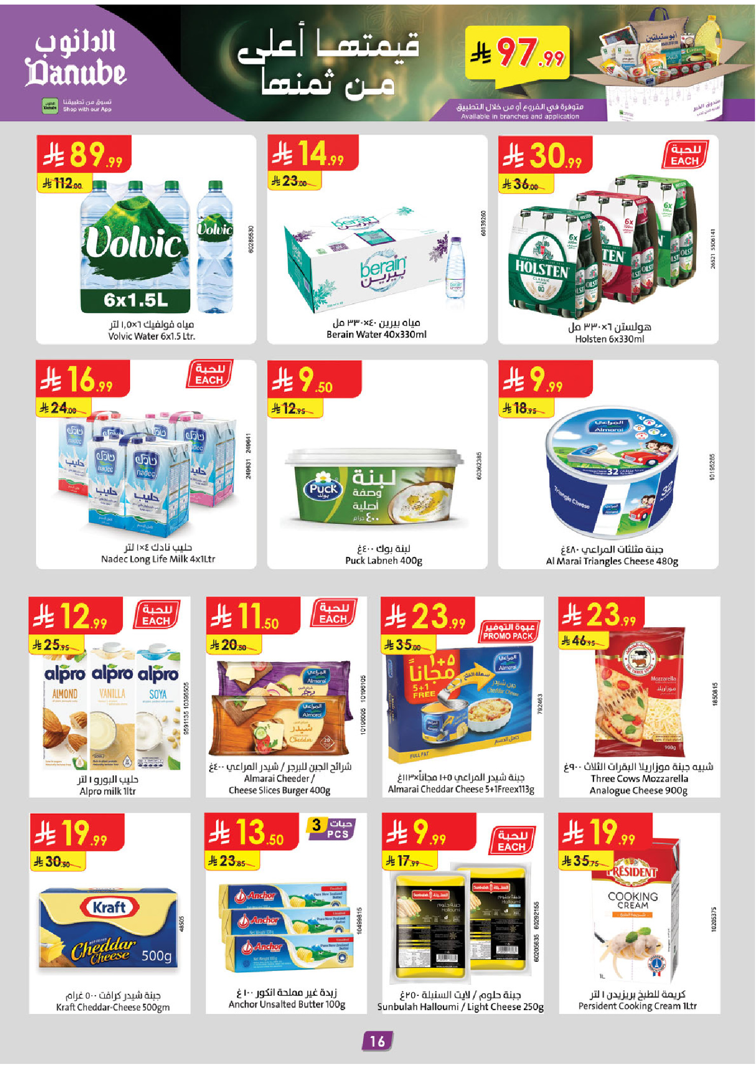 عروض الدانوب  تبوك  من 14 حتى 20 يناير 2026 عروض رمضان مبارك