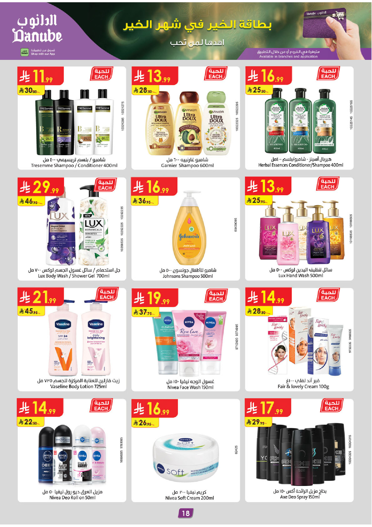 عروض الدانوب  تبوك  من 14 حتى 20 يناير 2026 عروض رمضان مبارك