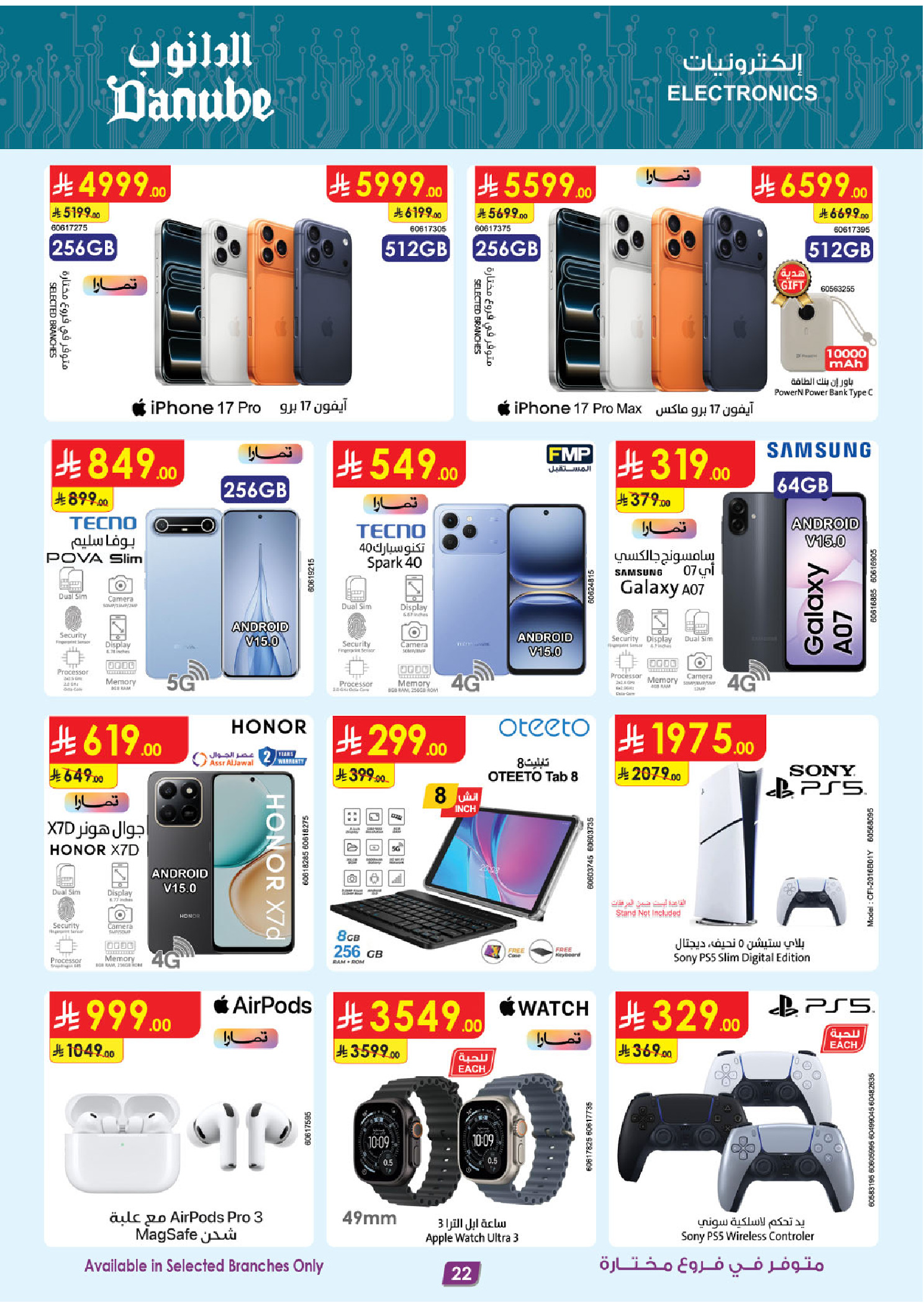 عروض الدانوب  تبوك  من 14 حتى 20 يناير 2026 عروض رمضان مبارك