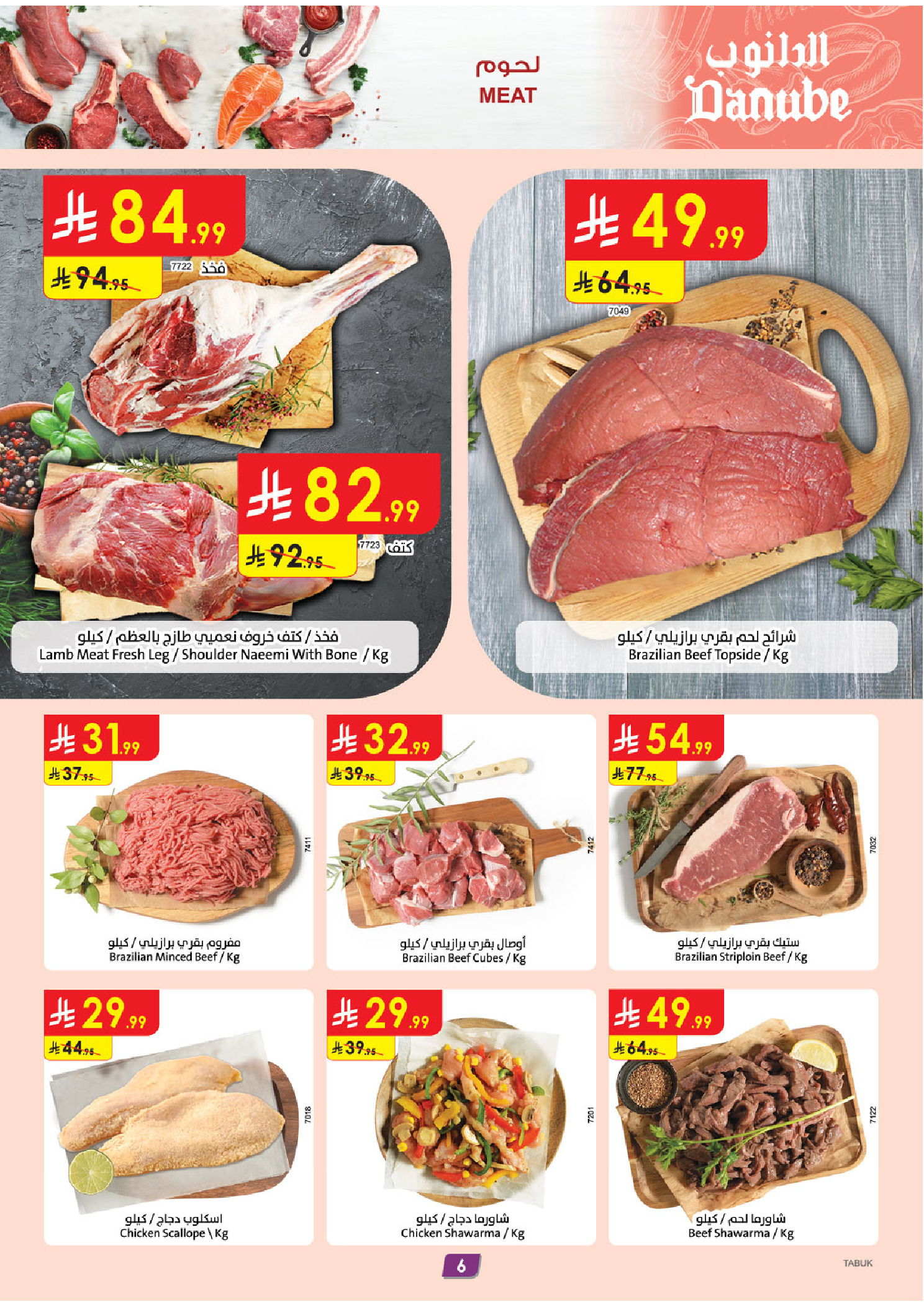 عروض الدانوب  تبوك  من 14 حتى 20 يناير 2026 عروض رمضان مبارك