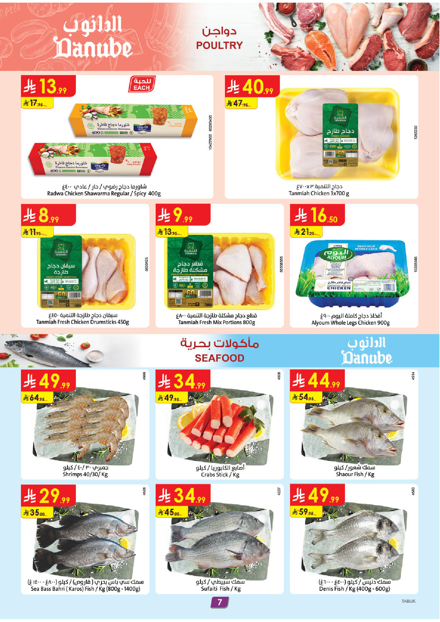 عروض الدانوب  تبوك  من 14 حتى 20 يناير 2026 عروض رمضان مبارك