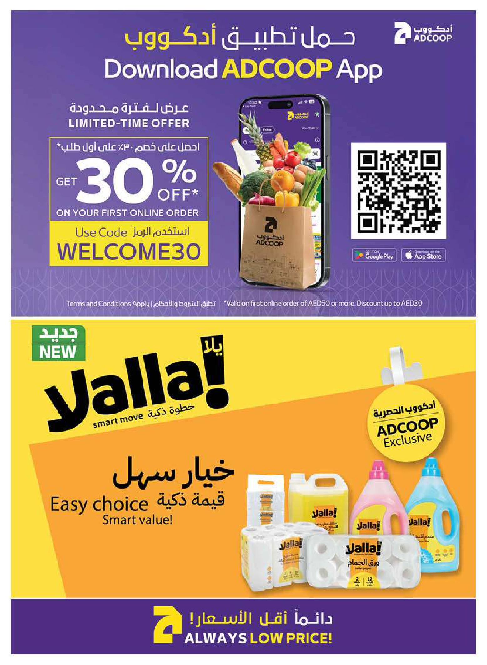 Abu Dhabi coop ADCOOP UAE Offers from 15 to 21 January 2026 Welcome Ramadan Offers